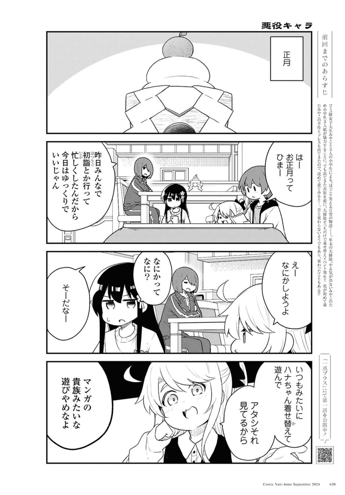 WATASHI NI TENSHI GA MAIORITA! - RAW Chap 122 - Pic 2