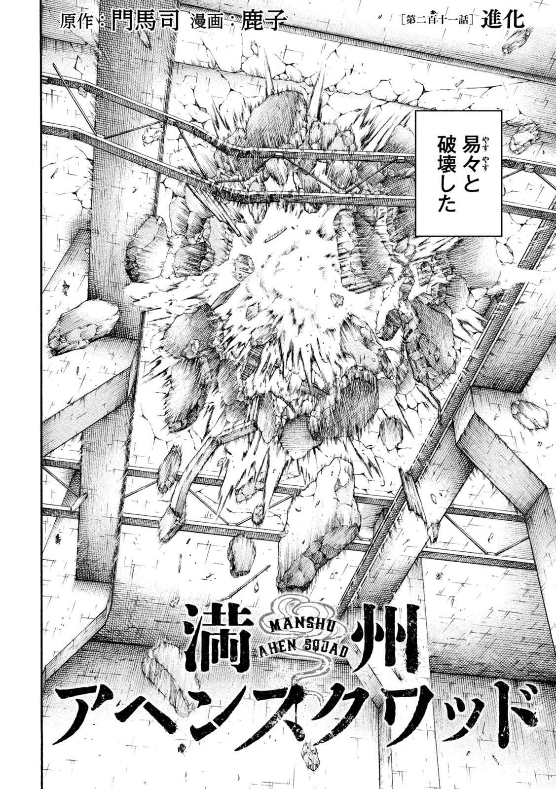 MANSHUU AHEN SQUAD - RAW Chap 211 - Pic 2