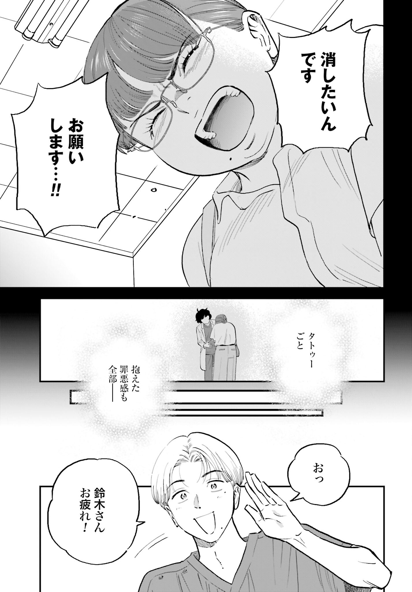 DRESSING: BIYOU GEKAI MORINO MARIA Chapter 6 - Page 29