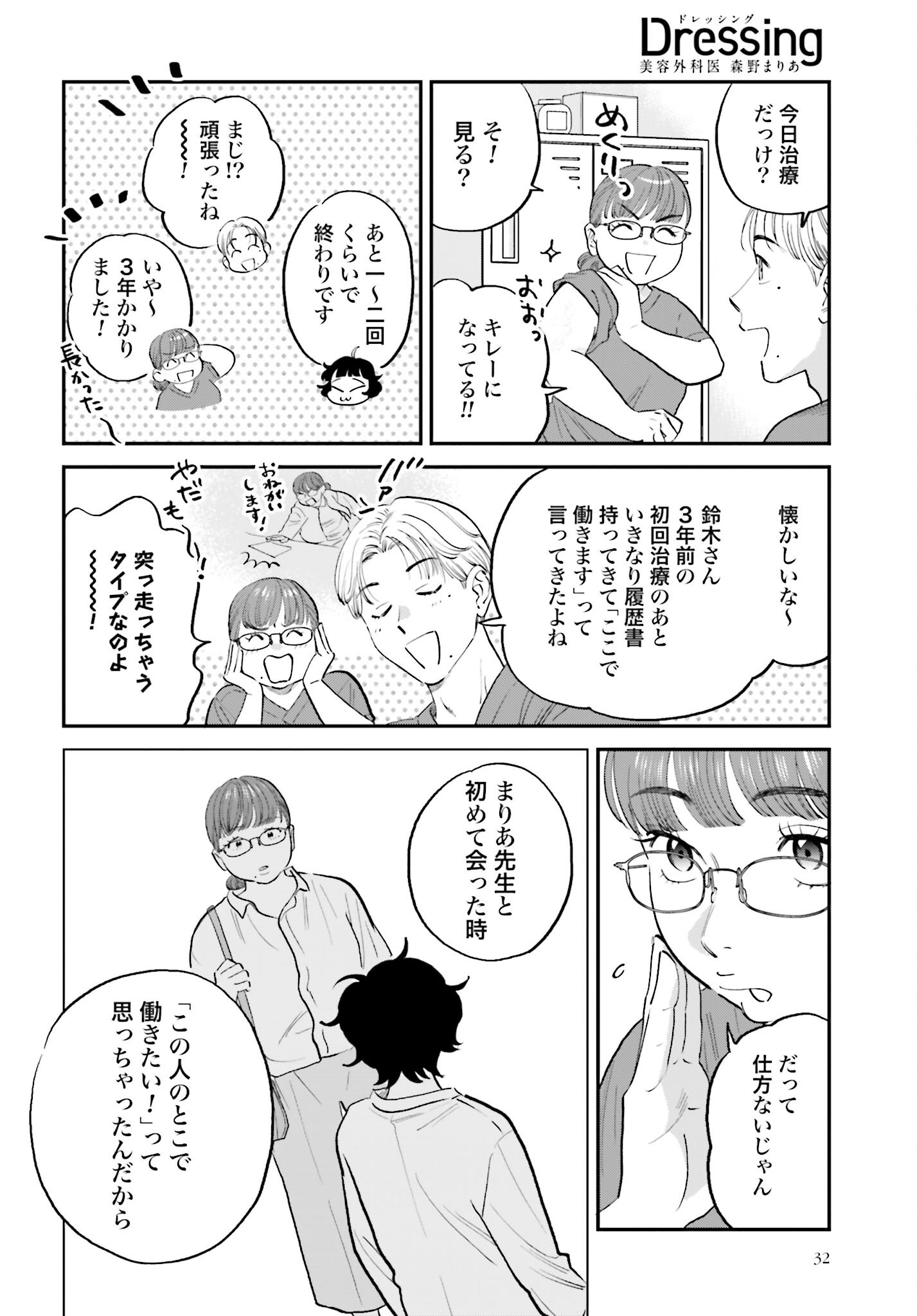 DRESSING: BIYOU GEKAI MORINO MARIA Chapter 6 - Page 30