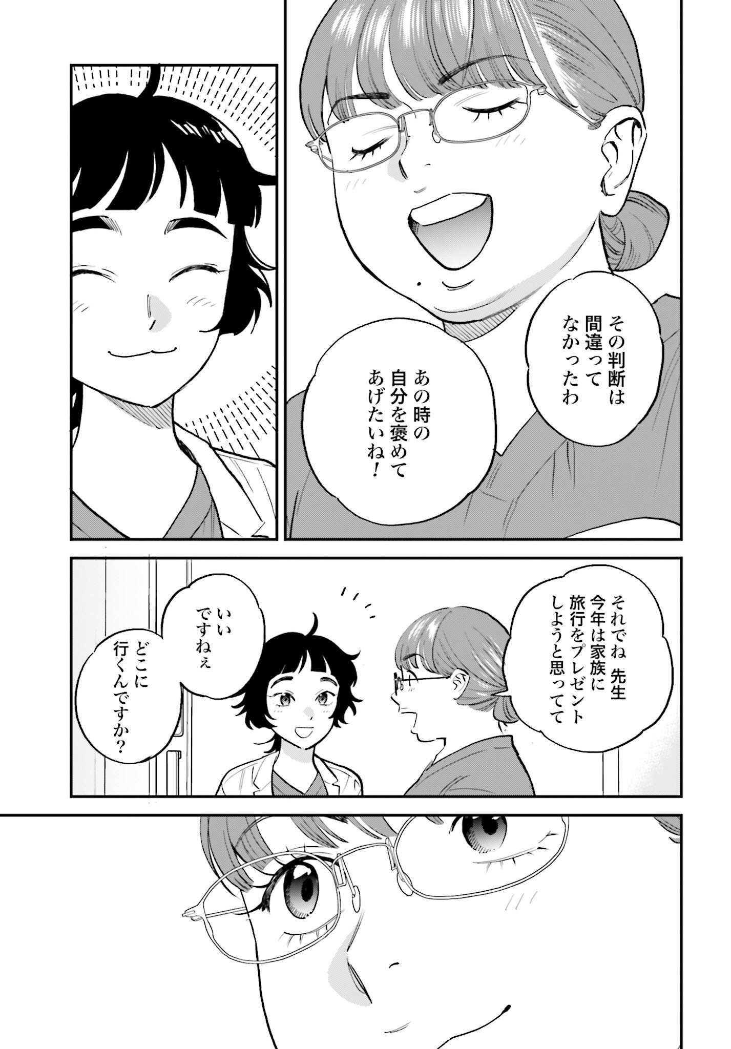 DRESSING: BIYOU GEKAI MORINO MARIA Chapter 6 - Page 31