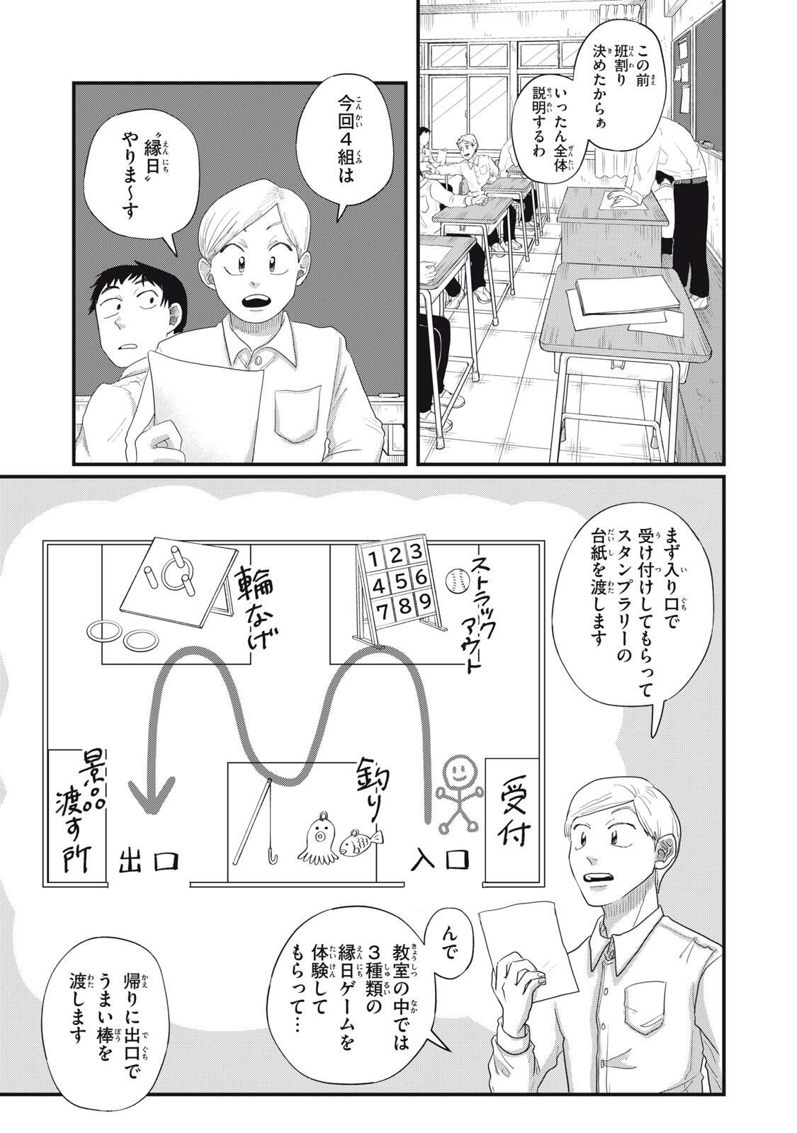 KIMI TO UCHUU WO ARUKU TAME NI Chapter 18.1 page 3 - nihonkuni.com