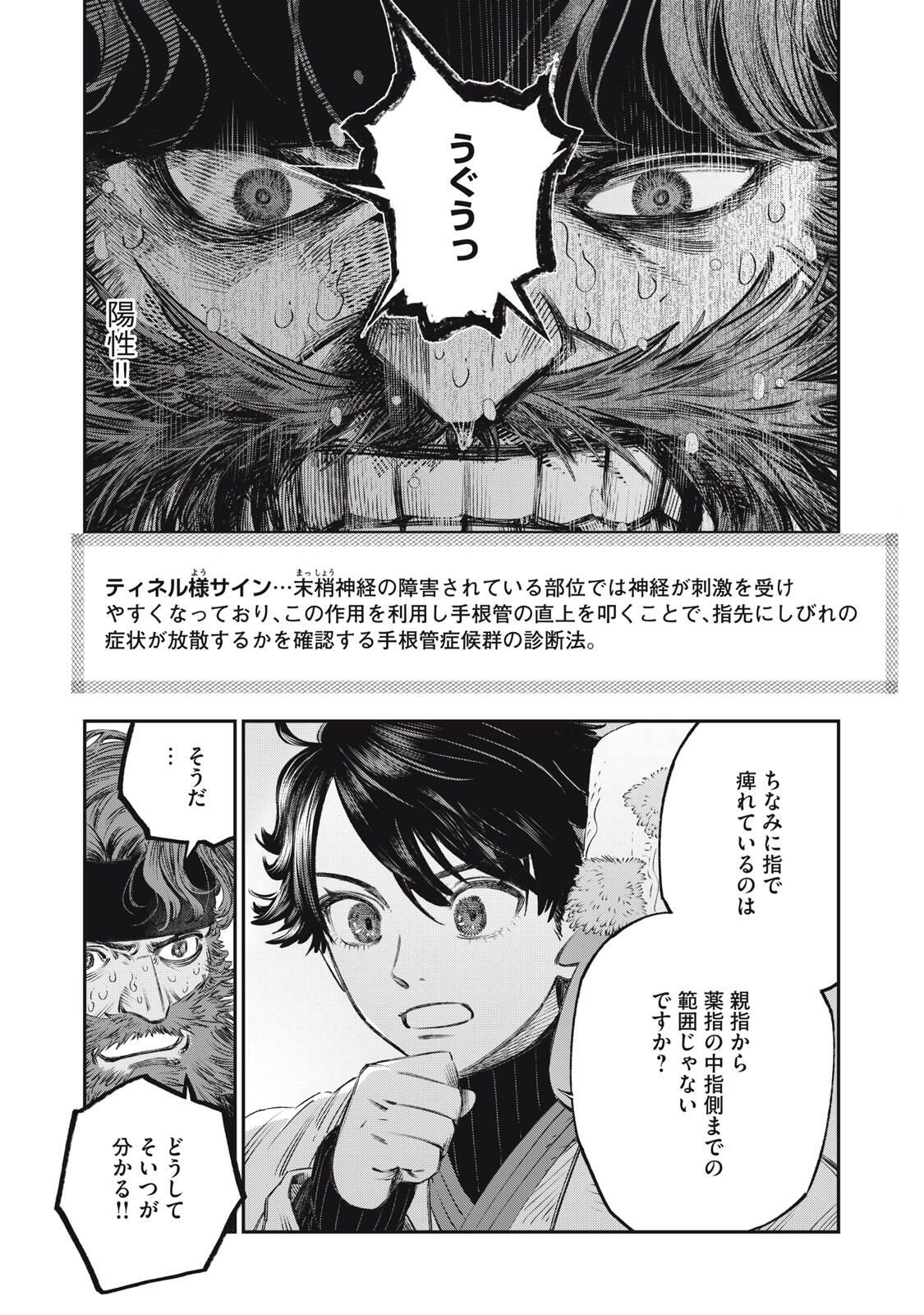 KOUDO NI HATTATSU SHITA IGAKU WA MAHOU TO KUBETSU GA TSUKANAI Chapter 32.2 page 3 - nihonkuni.com