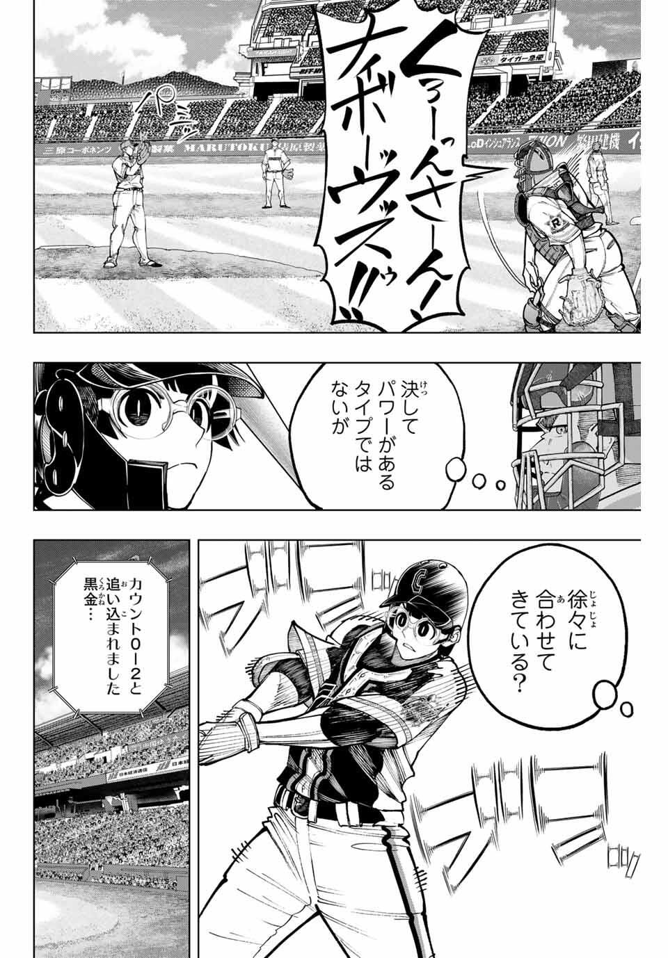 Read DORAHACHI Chapter 46 [High Quality / Full] - Page 4 - nicomanga.com