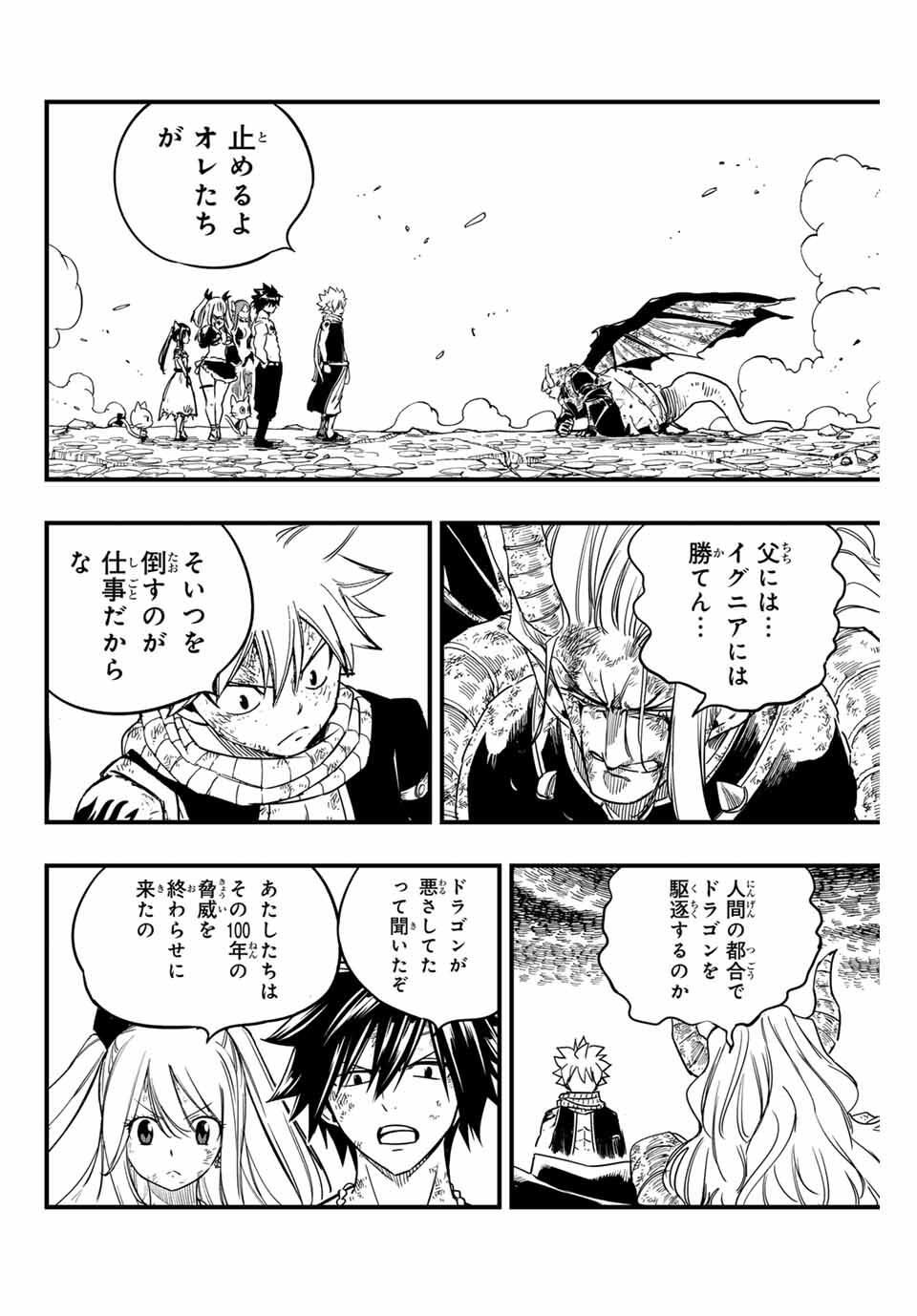 FAIRY TAIL: 100 YEARS QUEST - RAW Chapter 192 page 4 - nihonkuni.com
