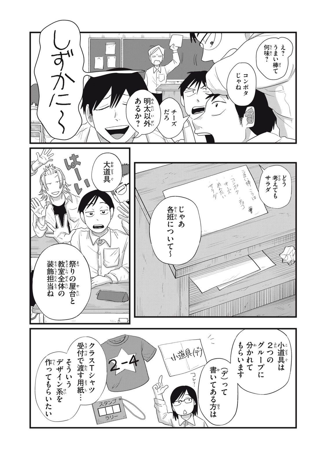 KIMI TO UCHUU WO ARUKU TAME NI Chapter 18.1 page 4 - nihonkuni.com