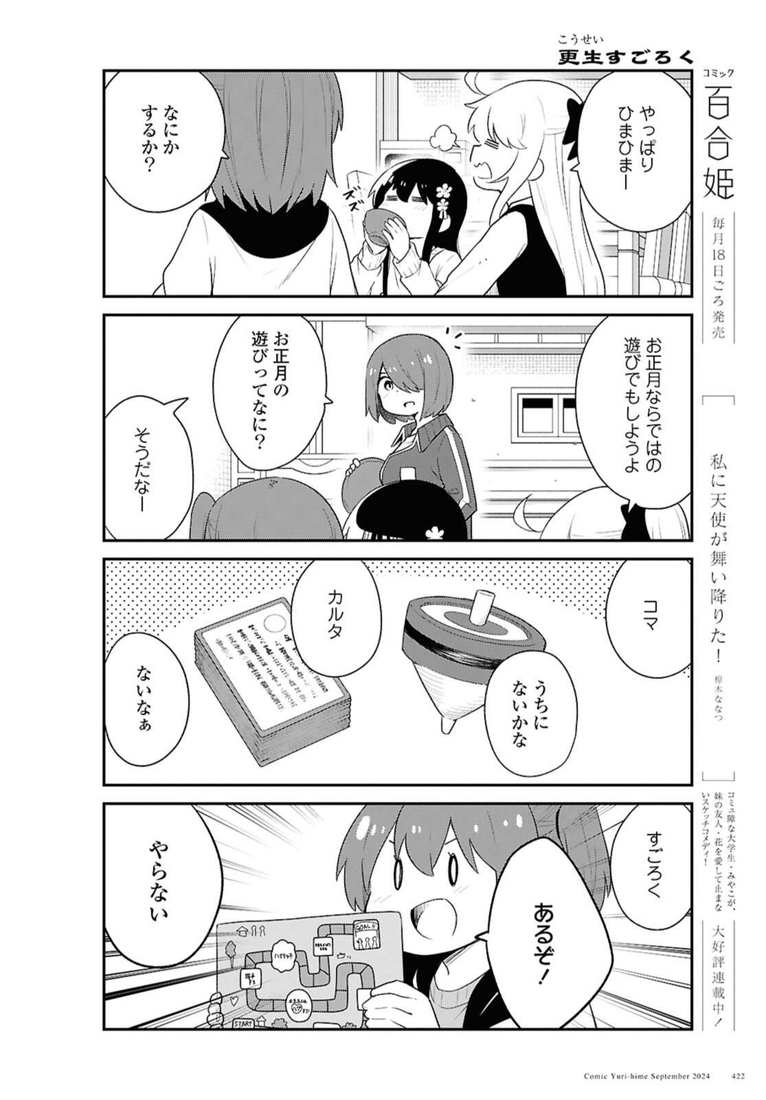 WATASHI NI TENSHI GA MAIORITA! - RAW Chap 122 - Pic 4