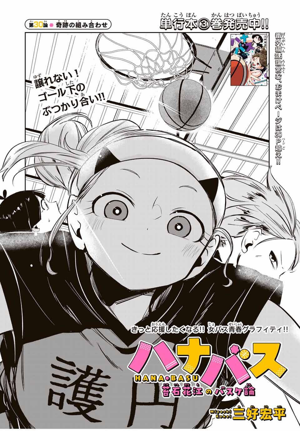 Read HANABASU: KOKEISHI HANAE NO BASUKE RON Chapter 30 [High Quality / Full] - Page 4 - nicomanga.net