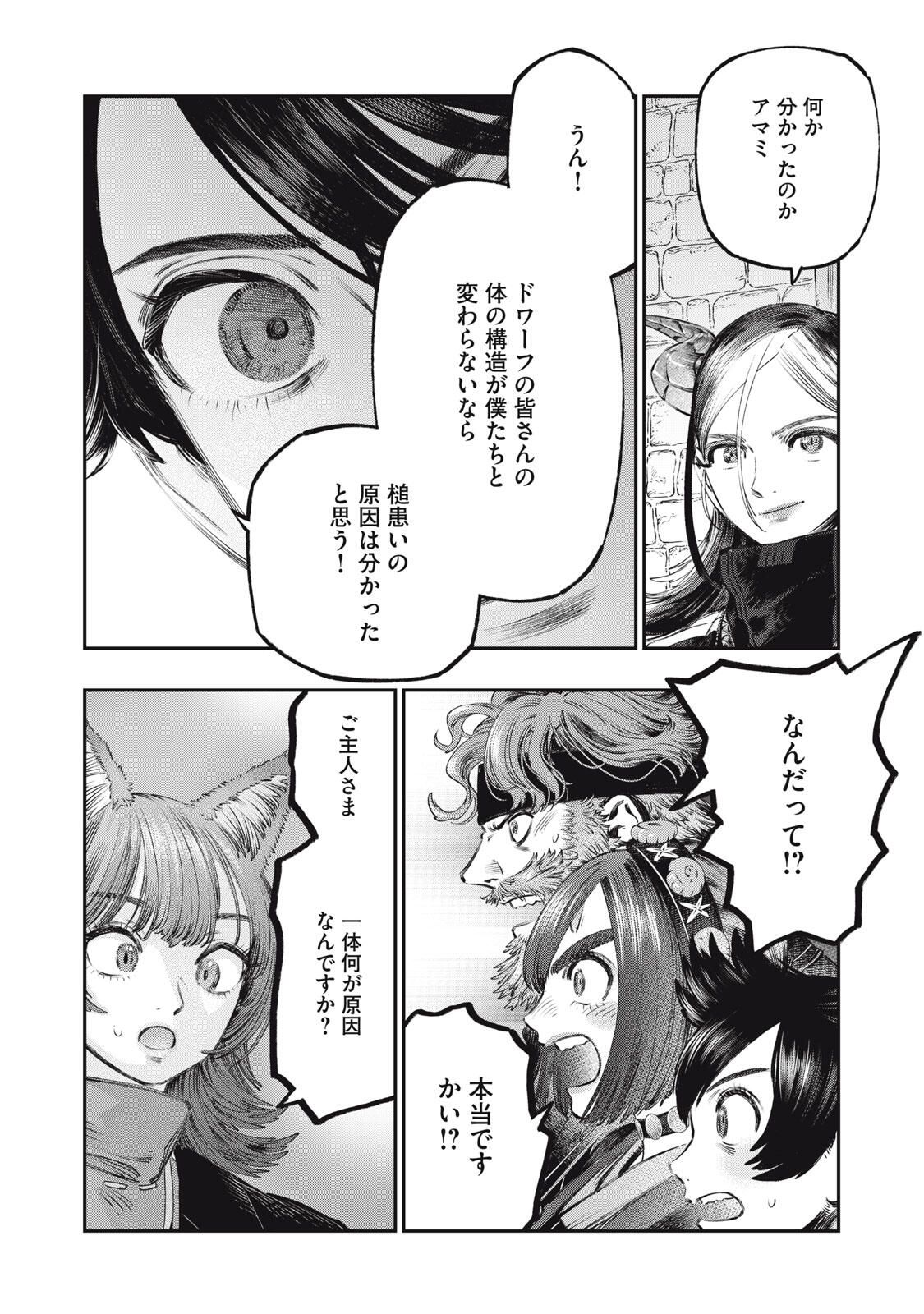 KOUDO NI HATTATSU SHITA IGAKU WA MAHOU TO KUBETSU GA TSUKANAI Chapter 32.2 page 4 - nihonkuni.com