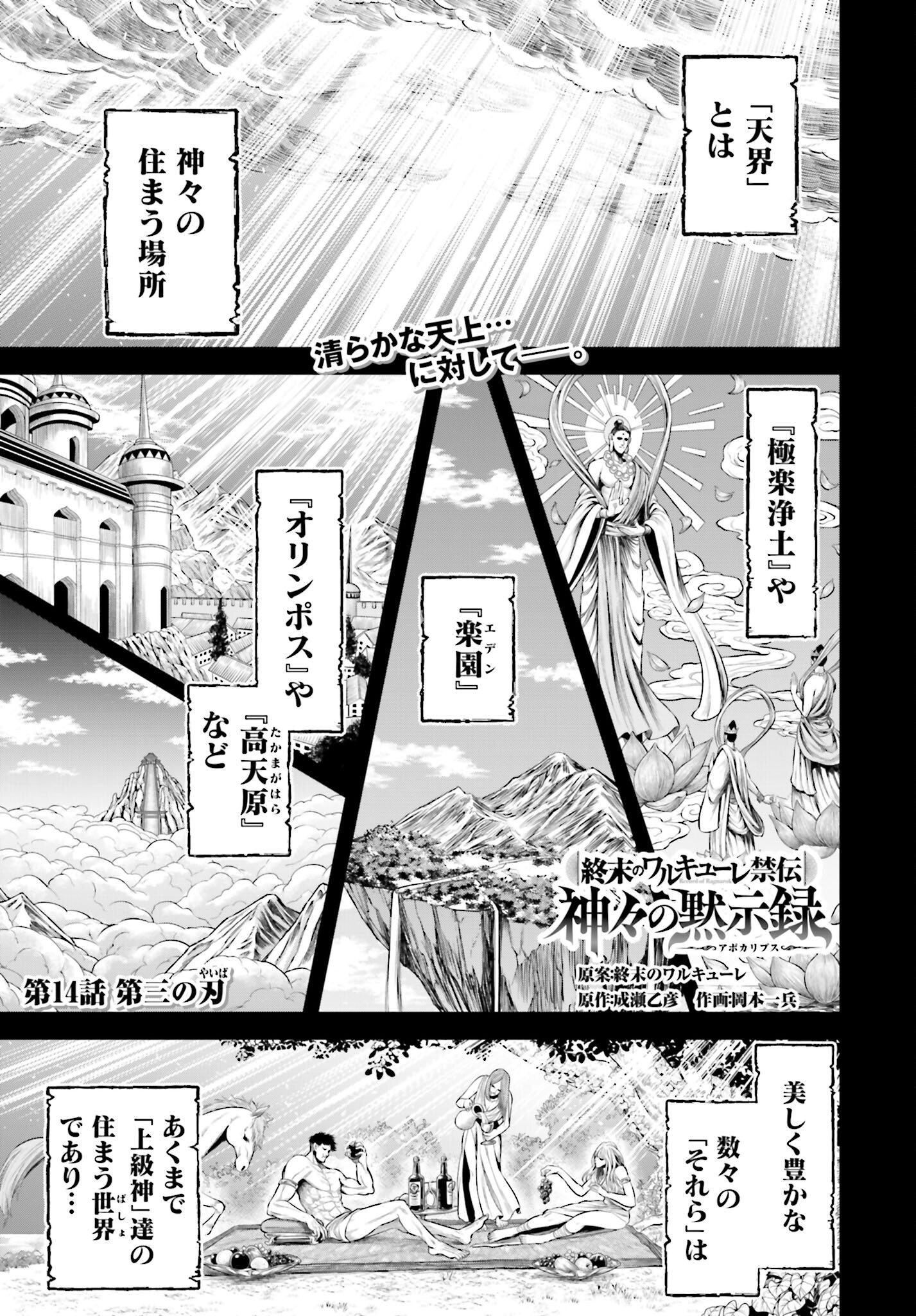Shuumatsu no Valkyrie - Kamigami no Apocalypse Chapter 14 page 1 - nihonkuni.com