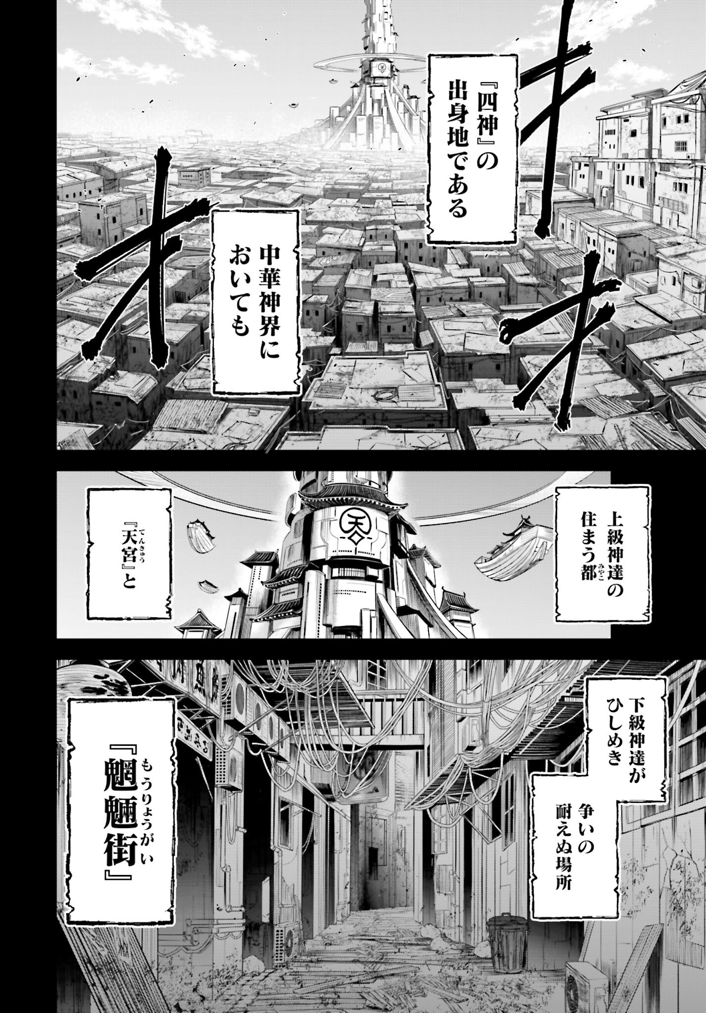Shuumatsu no Valkyrie - Kamigami no Apocalypse Chapter 14 page 2 - nihonkuni.com