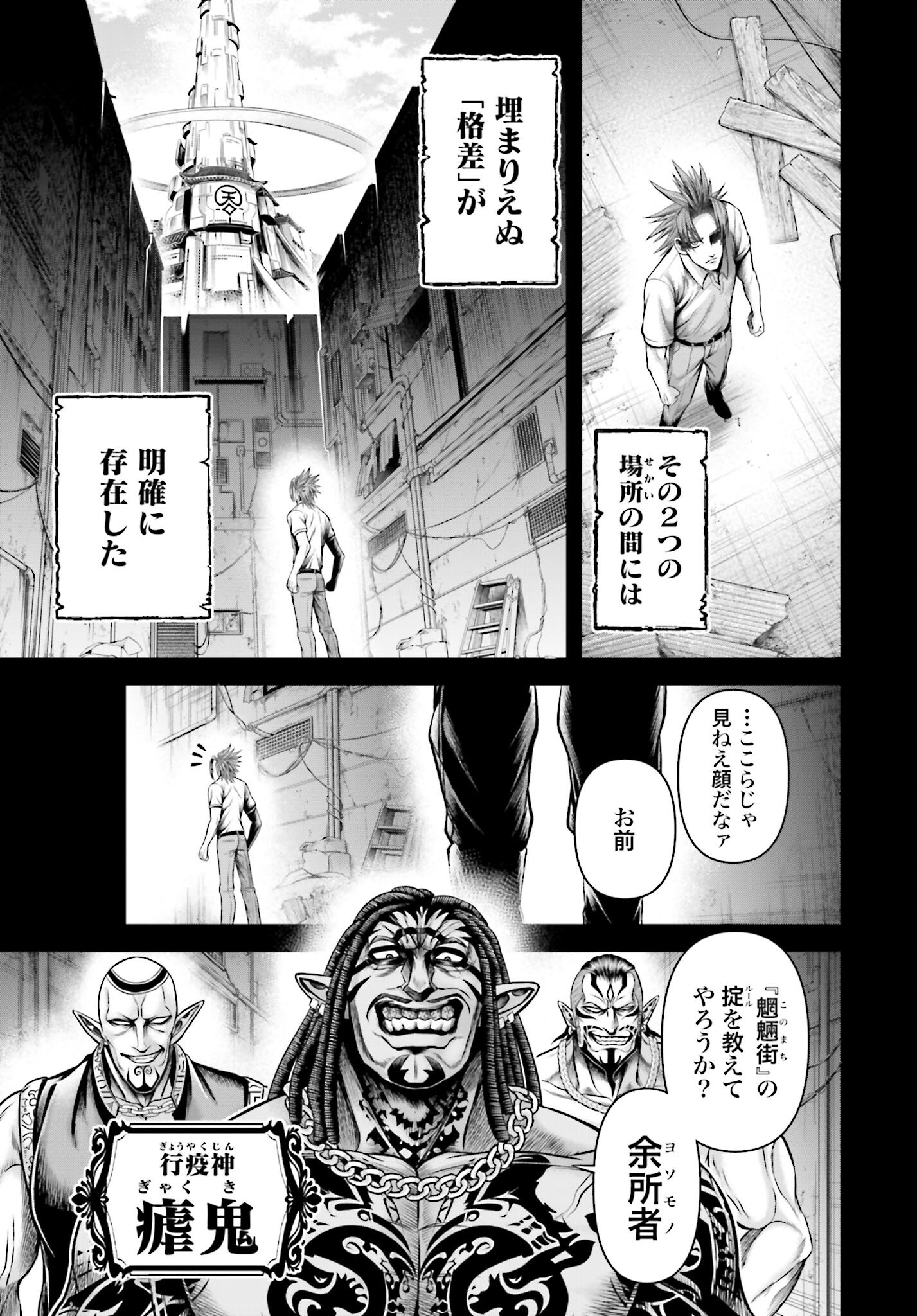 Shuumatsu no Valkyrie - Kamigami no Apocalypse Chapter 14 page 3 - nihonkuni.com