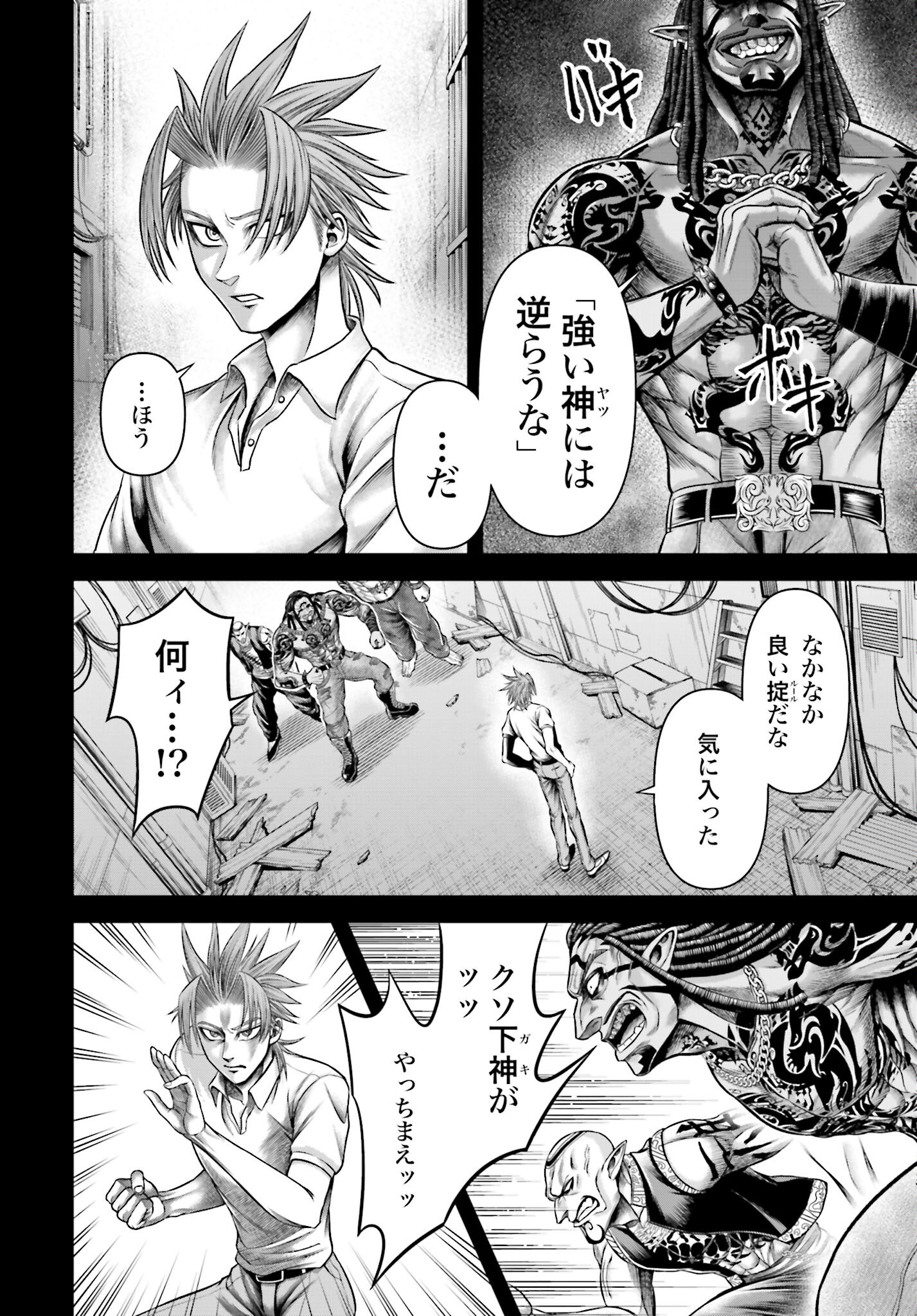 Shuumatsu no Valkyrie - Kamigami no Apocalypse Chapter 14 page 4 - nihonkuni.com