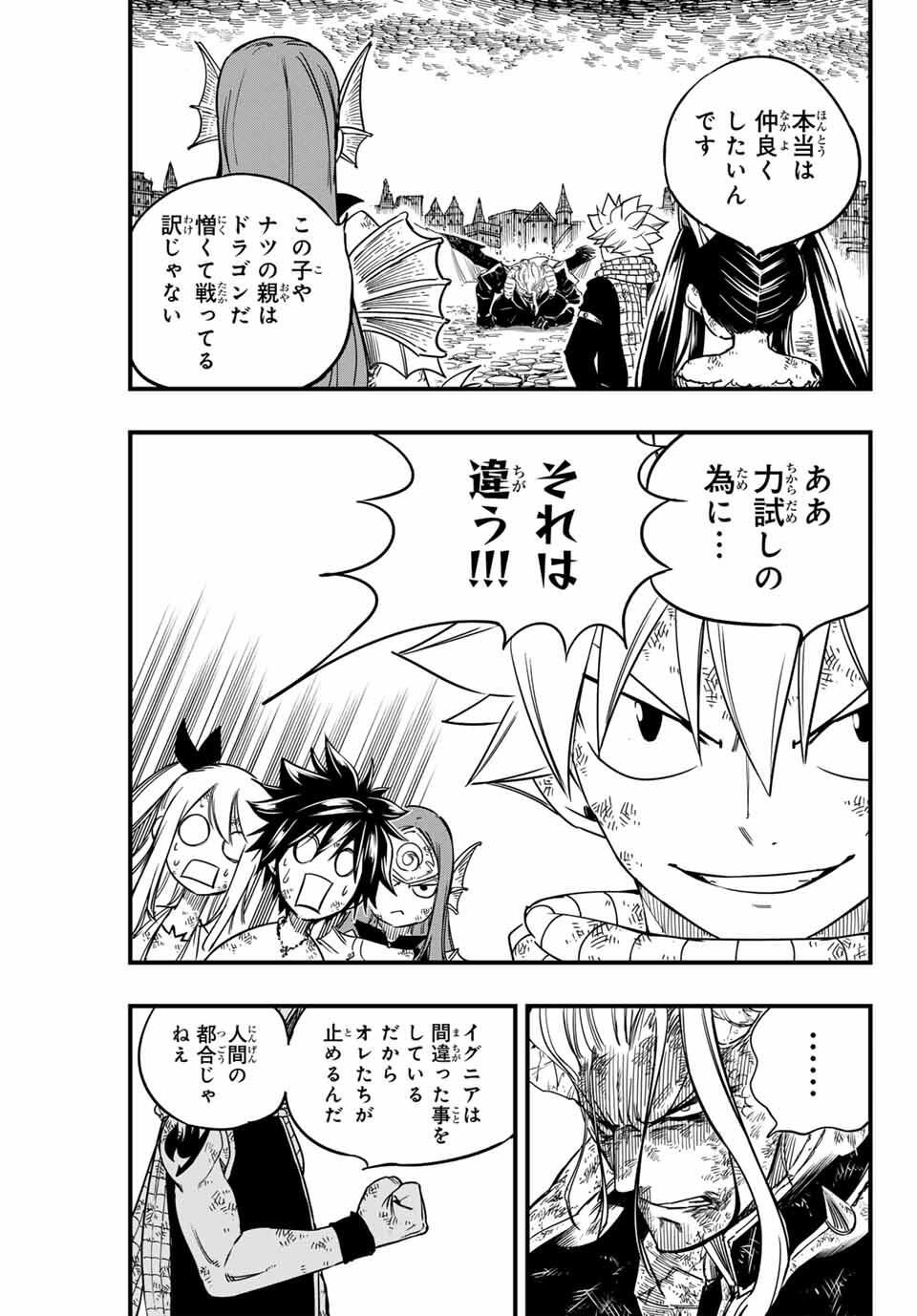 FAIRY TAIL: 100 YEARS QUEST - RAW Chapter 192 page 5 - nihonkuni.com