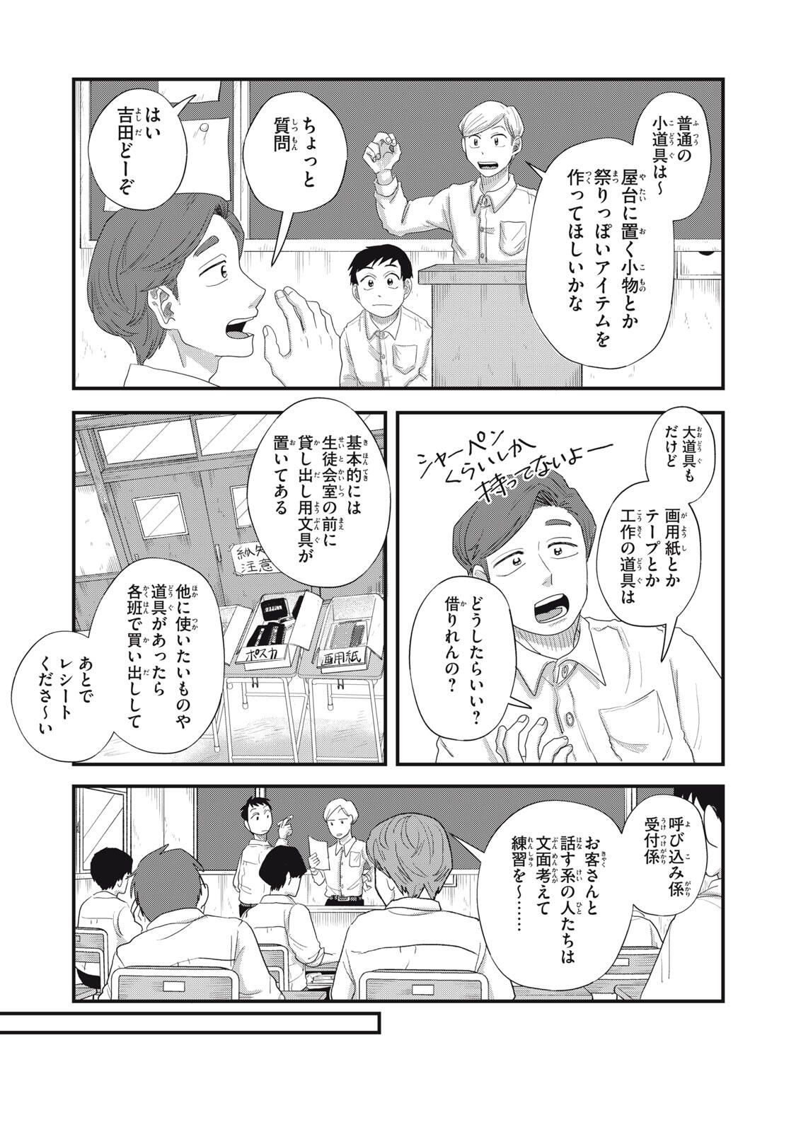 KIMI TO UCHUU WO ARUKU TAME NI Chapter 18.1 page 5 - nihonkuni.com