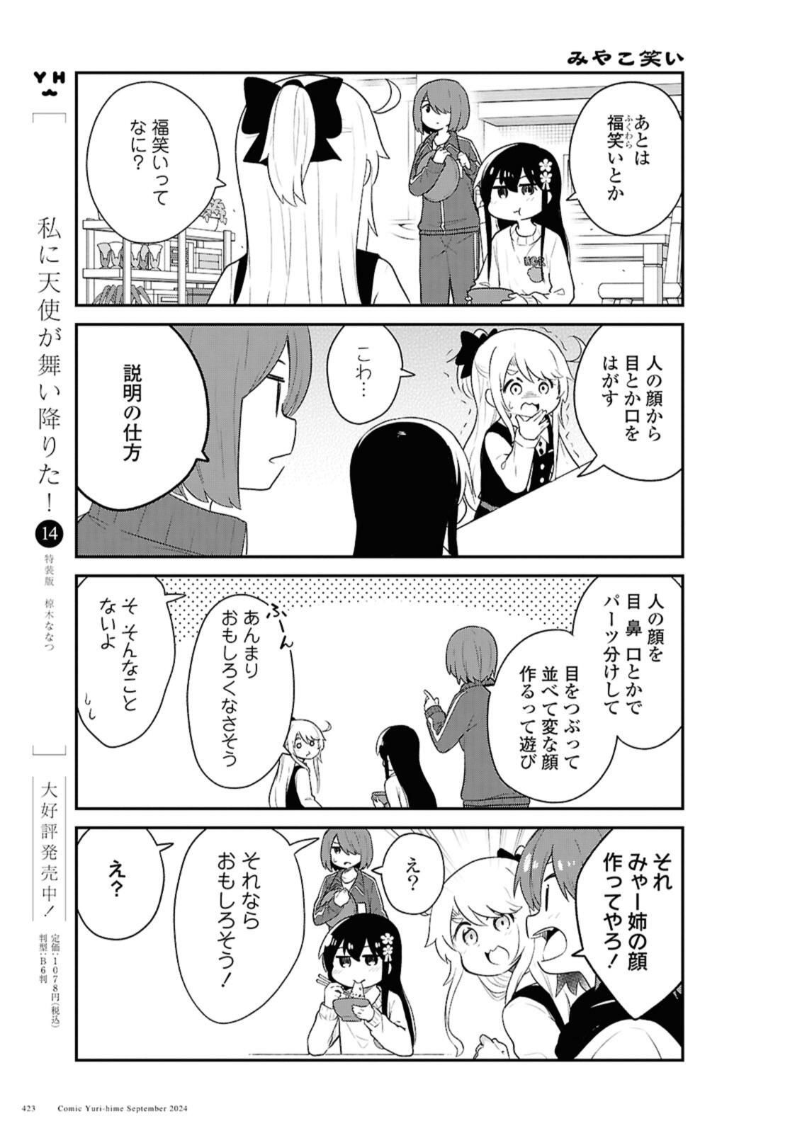 WATASHI NI TENSHI GA MAIORITA! - RAW Chap 122 - Pic 5