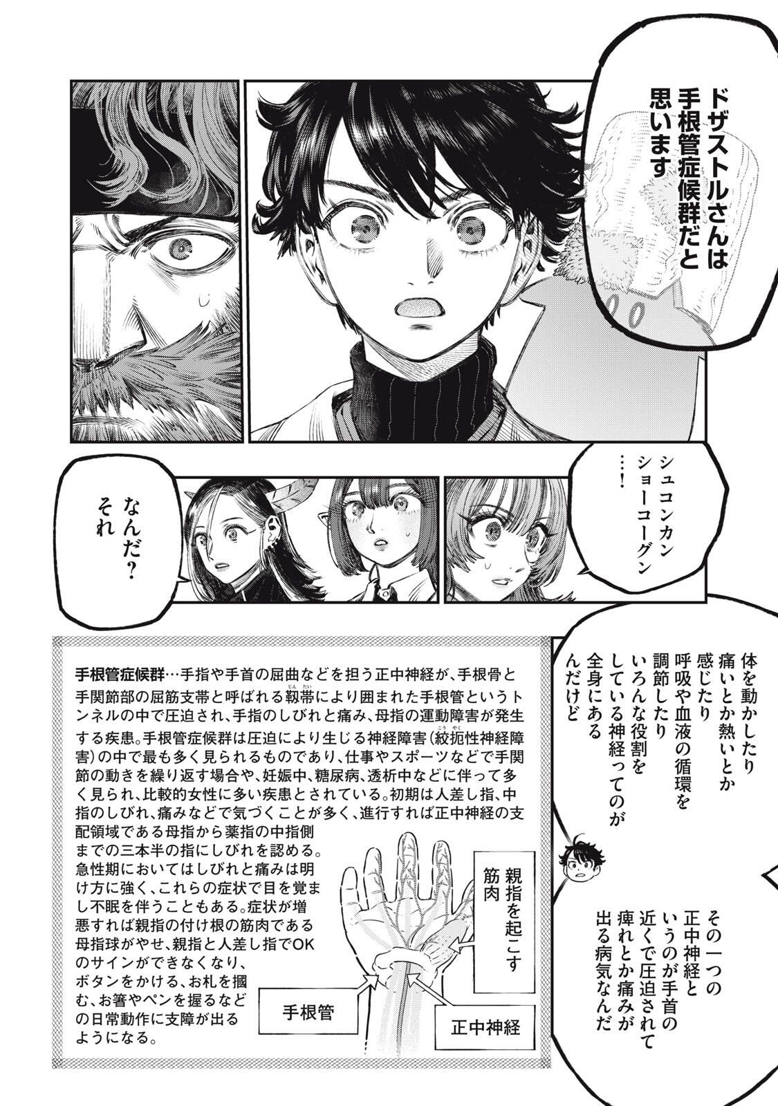 KOUDO NI HATTATSU SHITA IGAKU WA MAHOU TO KUBETSU GA TSUKANAI Chapter 32.2 page 5 - nihonkuni.com