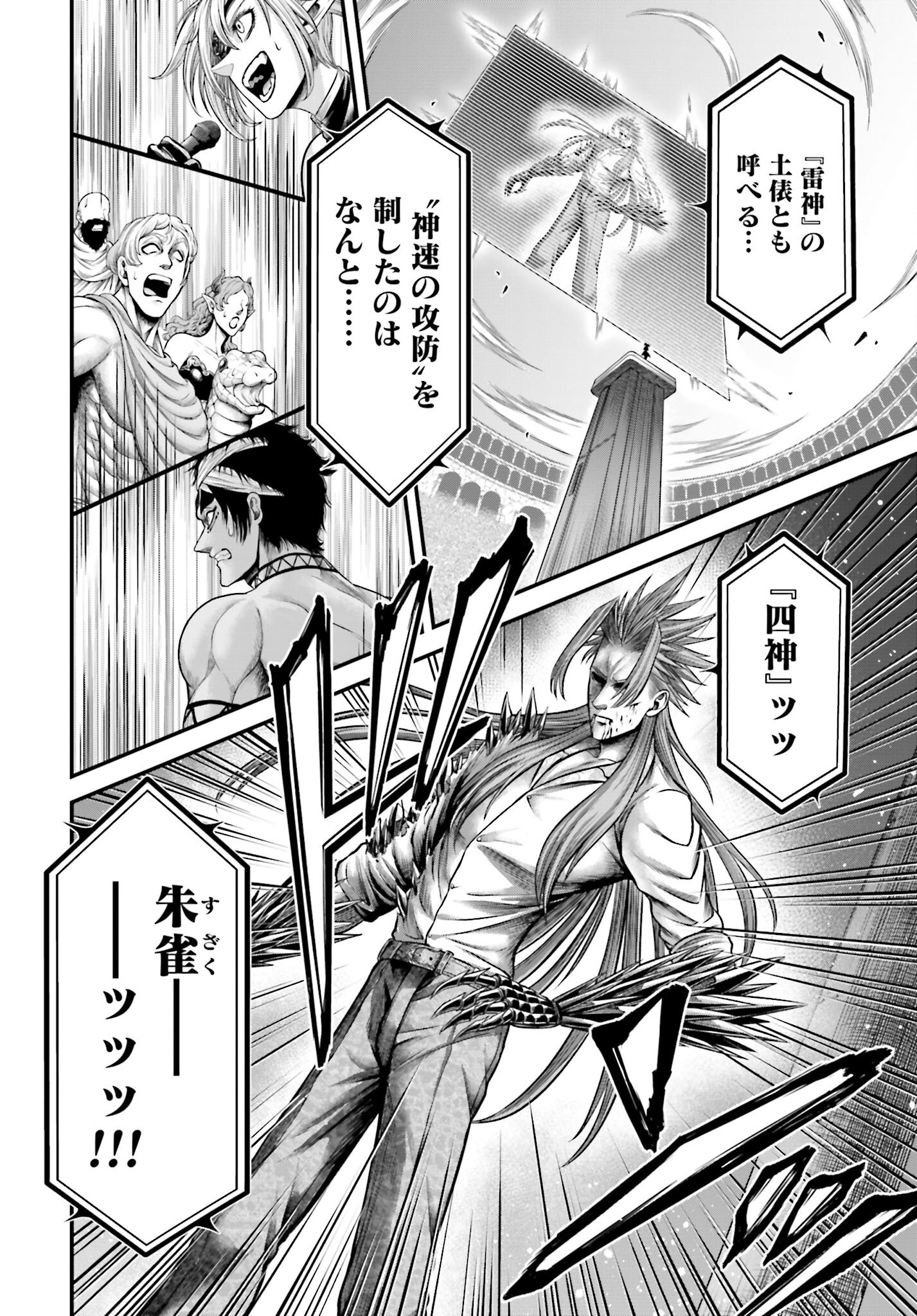 Shuumatsu no Valkyrie - Kamigami no Apocalypse Chapter 14 page 16 - nihonkuni.com