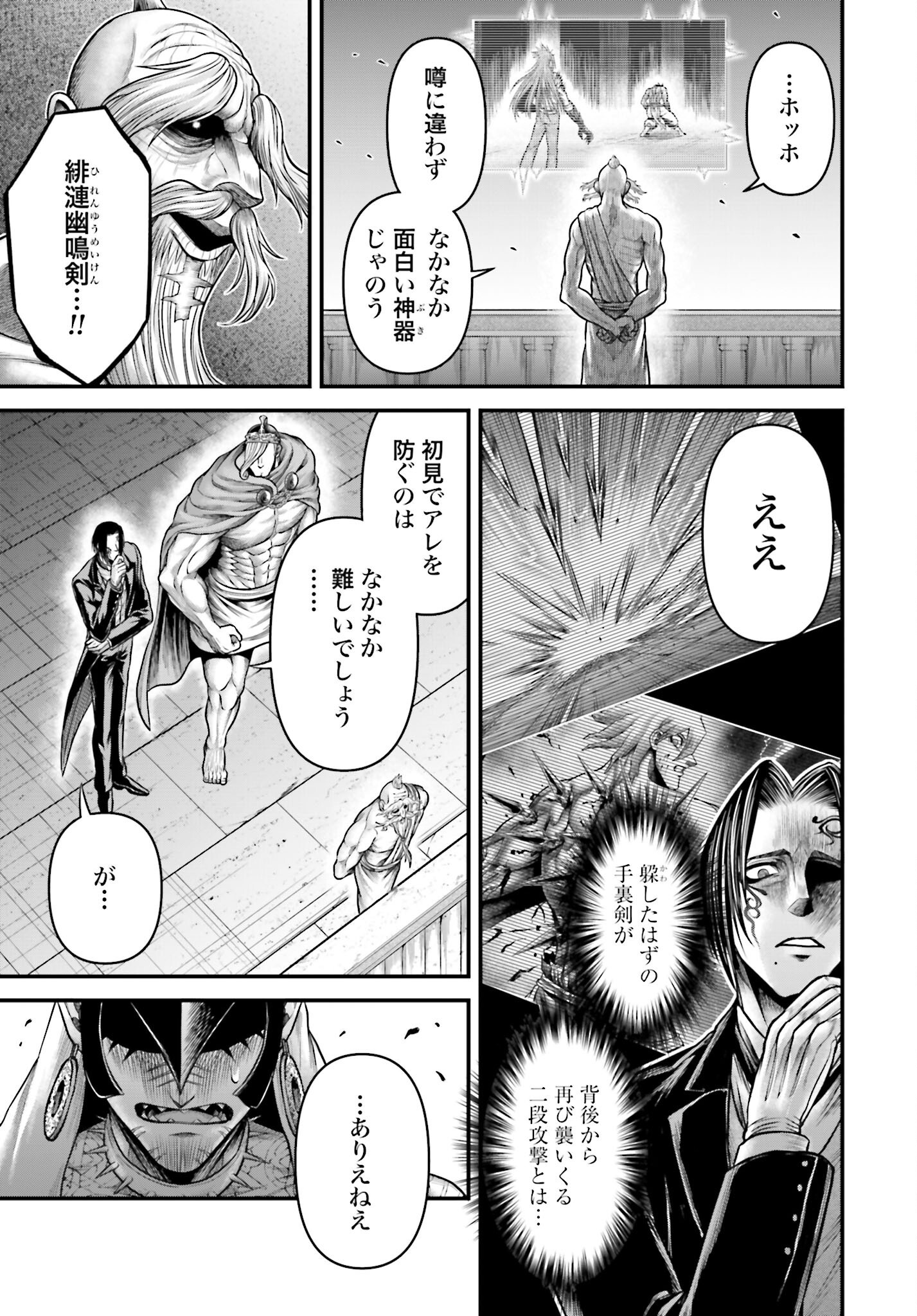 Shuumatsu no Valkyrie - Kamigami no Apocalypse Chapter 14 page 17 - nihonkuni.com