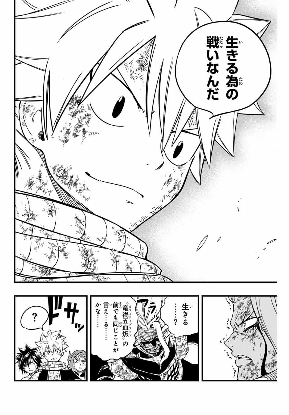 FAIRY TAIL: 100 YEARS QUEST - RAW Chapter 192 page 6 - nihonkuni.com