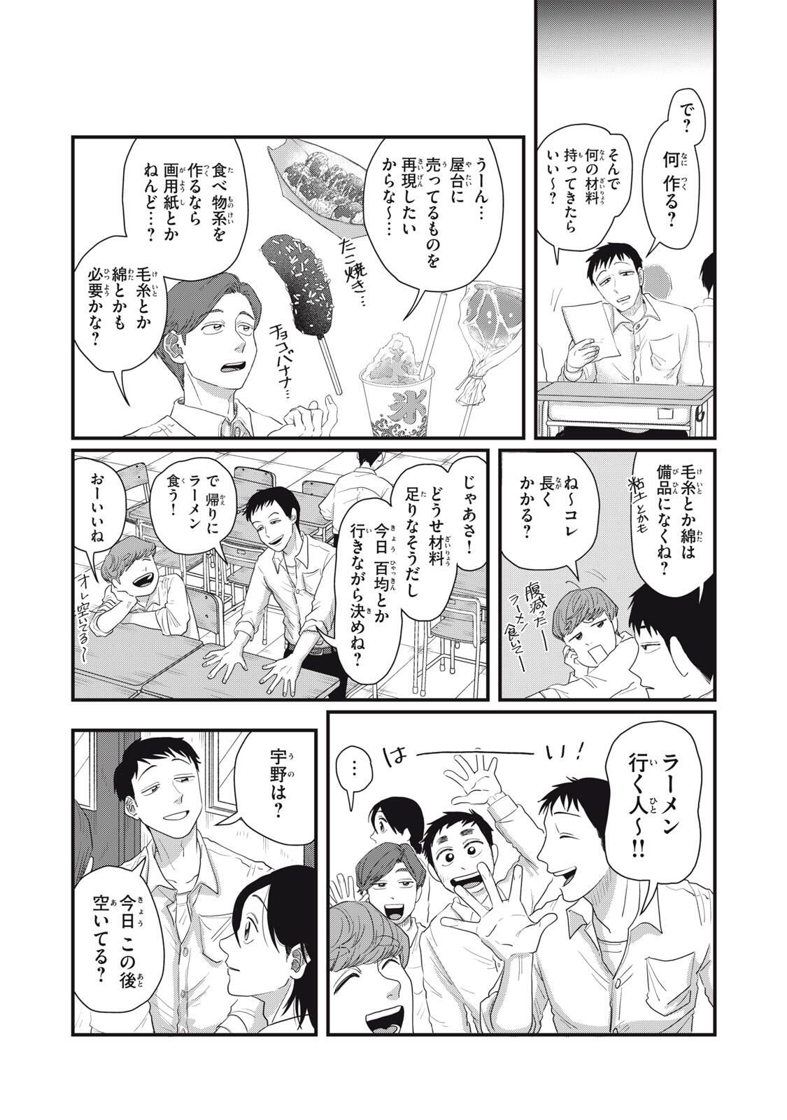 KIMI TO UCHUU WO ARUKU TAME NI Chapter 18.1 page 6 - nihonkuni.com