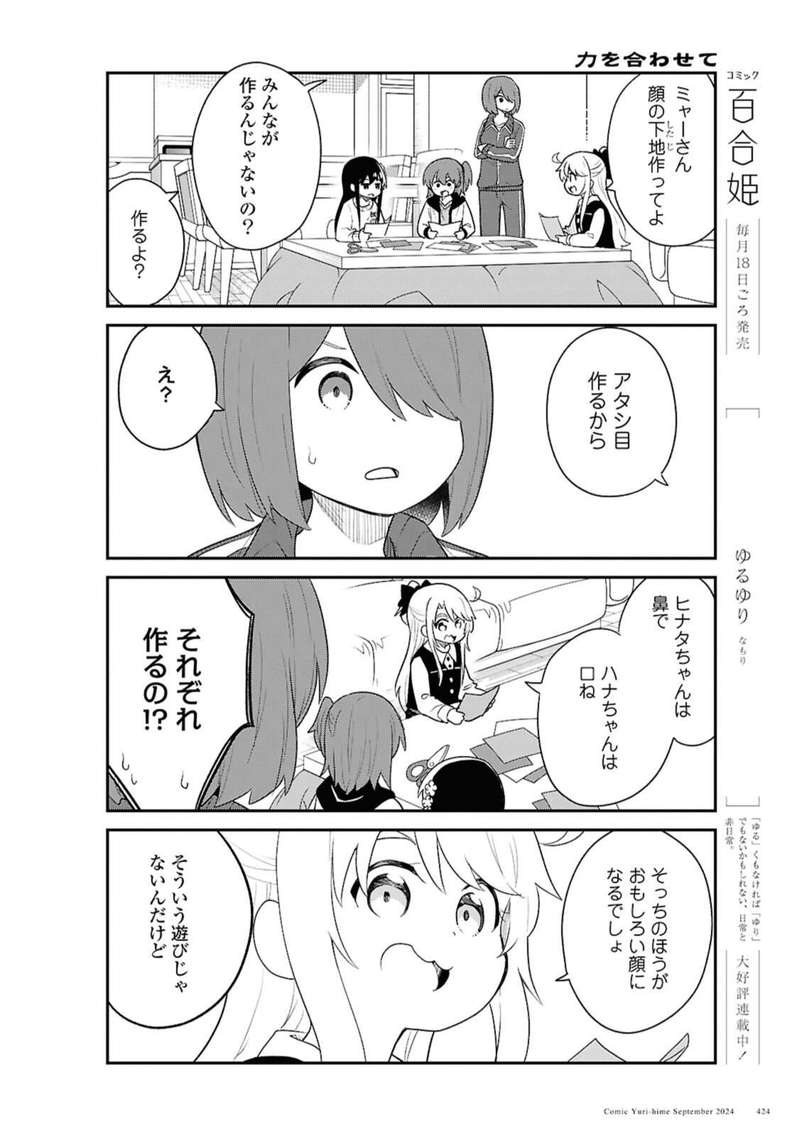 WATASHI NI TENSHI GA MAIORITA! - RAW Chap 122 - Pic 6
