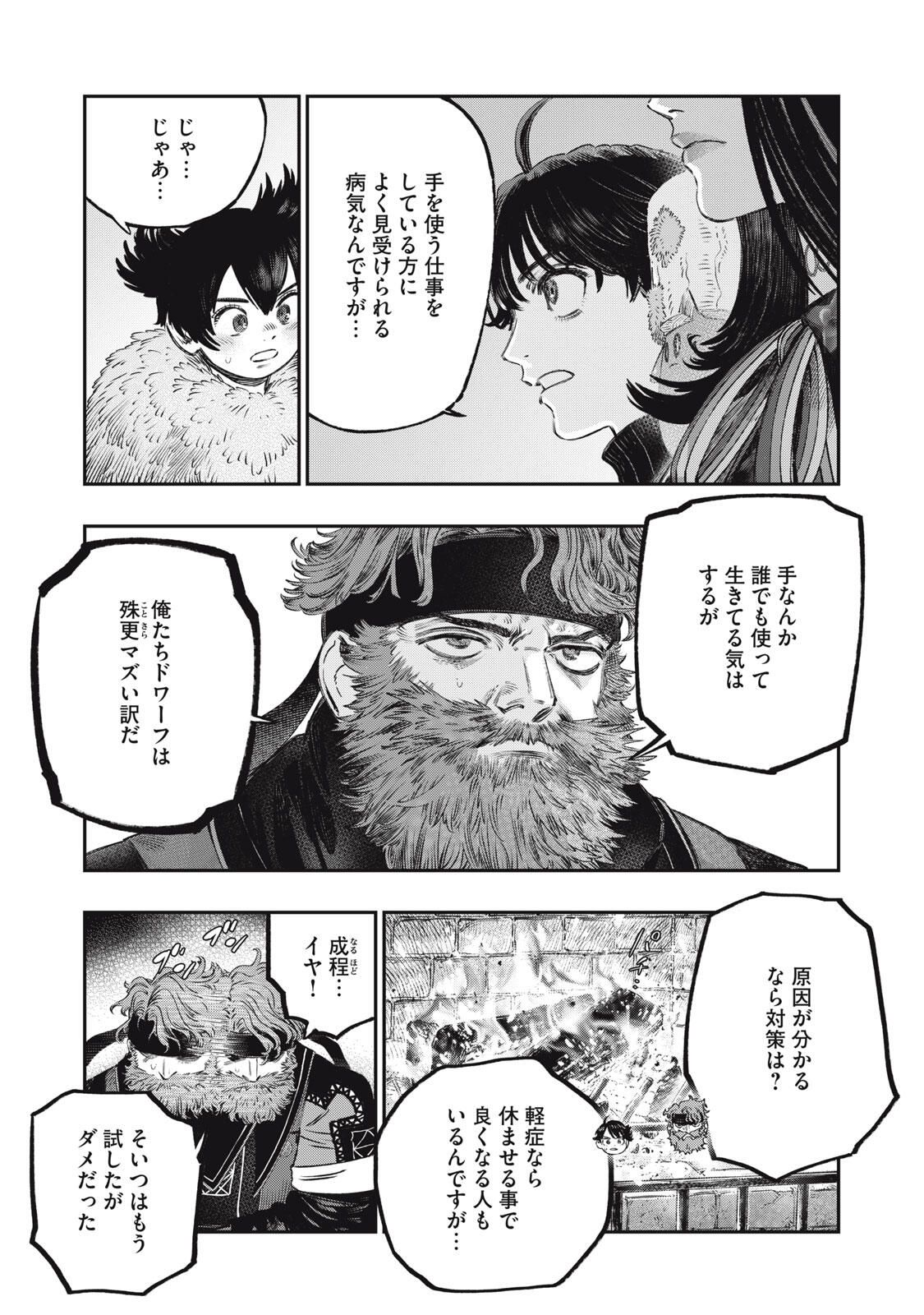 KOUDO NI HATTATSU SHITA IGAKU WA MAHOU TO KUBETSU GA TSUKANAI Chapter 32.2 page 6 - nihonkuni.com