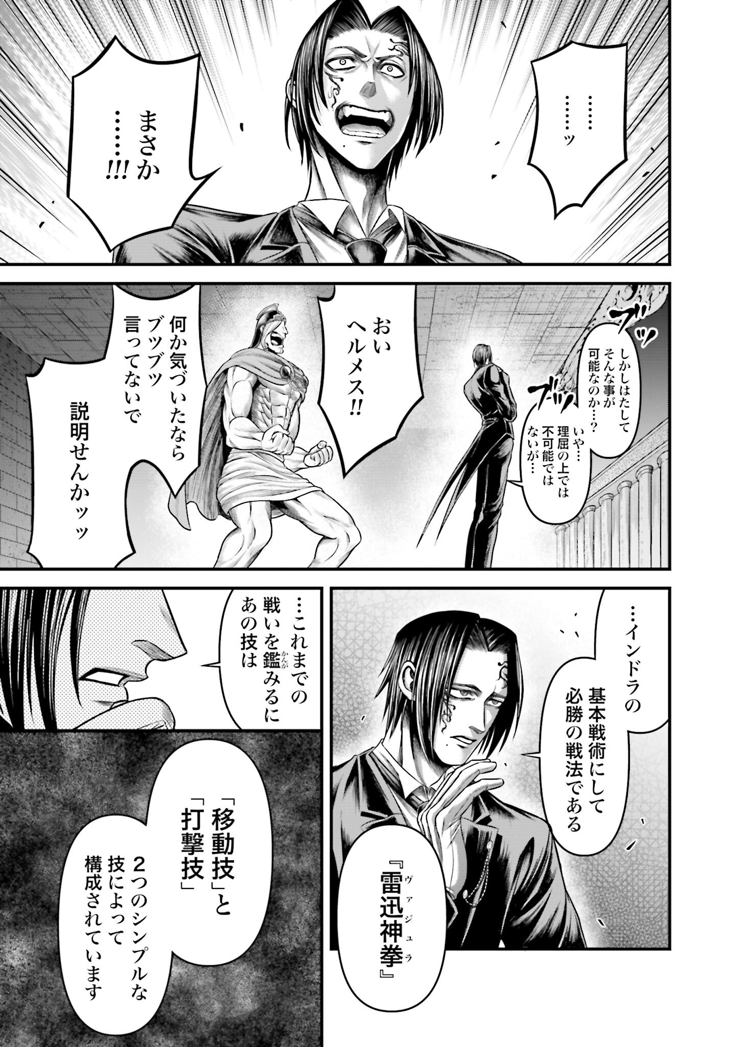 Shuumatsu no Valkyrie - Kamigami no Apocalypse Chapter 14 page 25 - nihonkuni.com