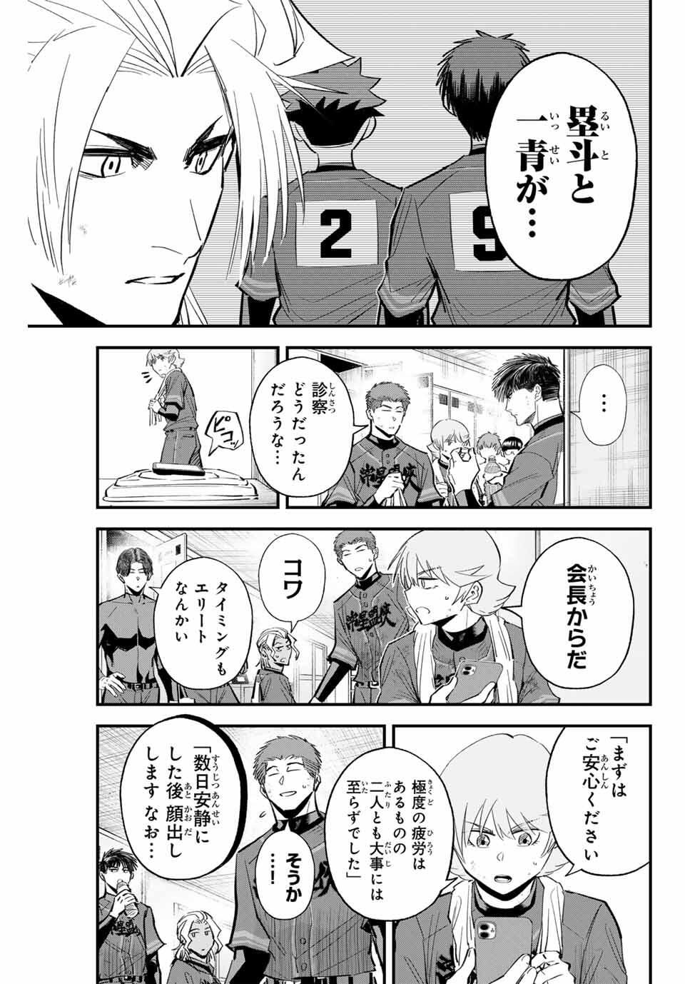 Read IRREGULARS Chapter 183 [High Quality / Full] - Page 7 - nicomanga.com