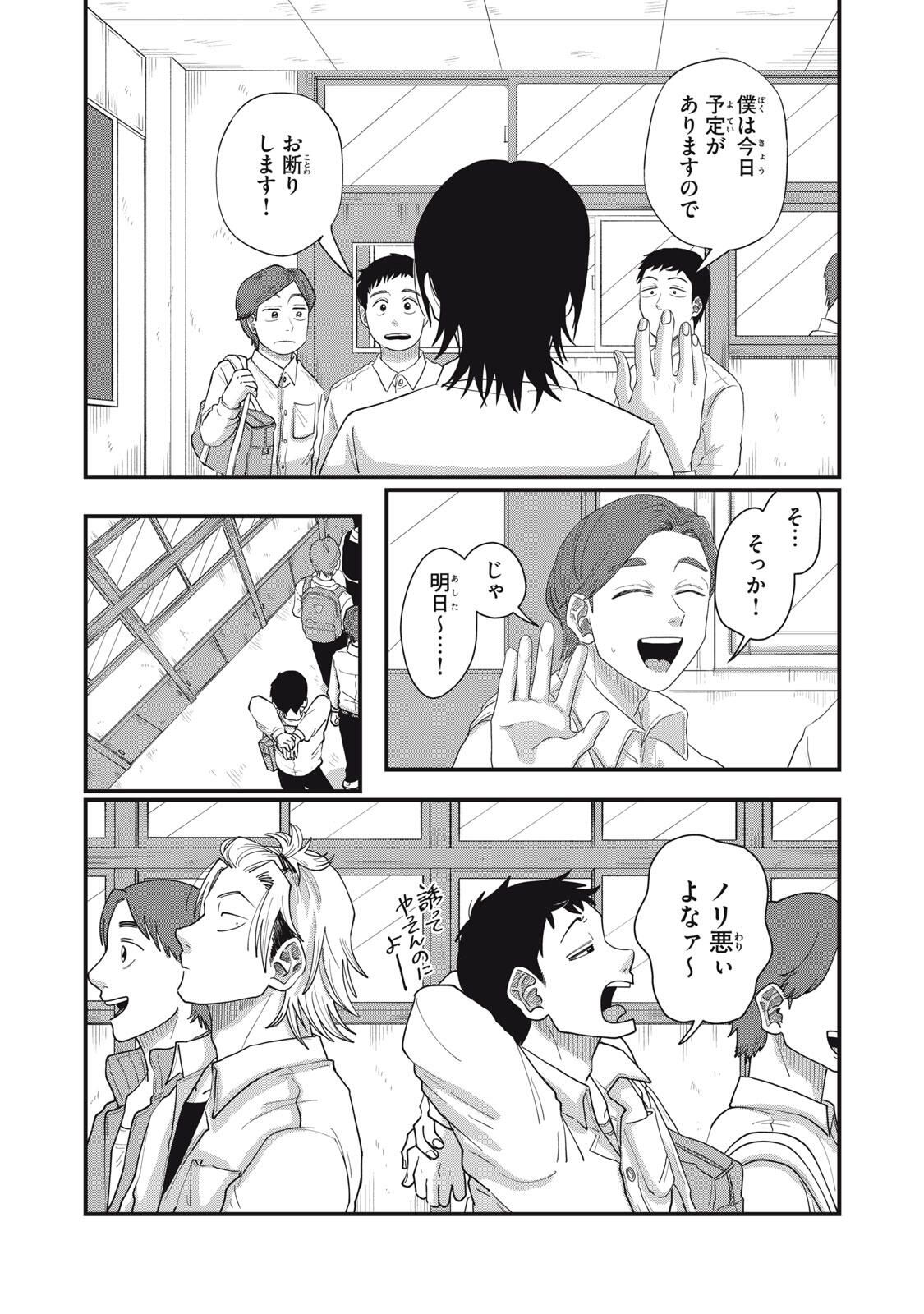 KIMI TO UCHUU WO ARUKU TAME NI Chapter 18.1 page 7 - nihonkuni.com