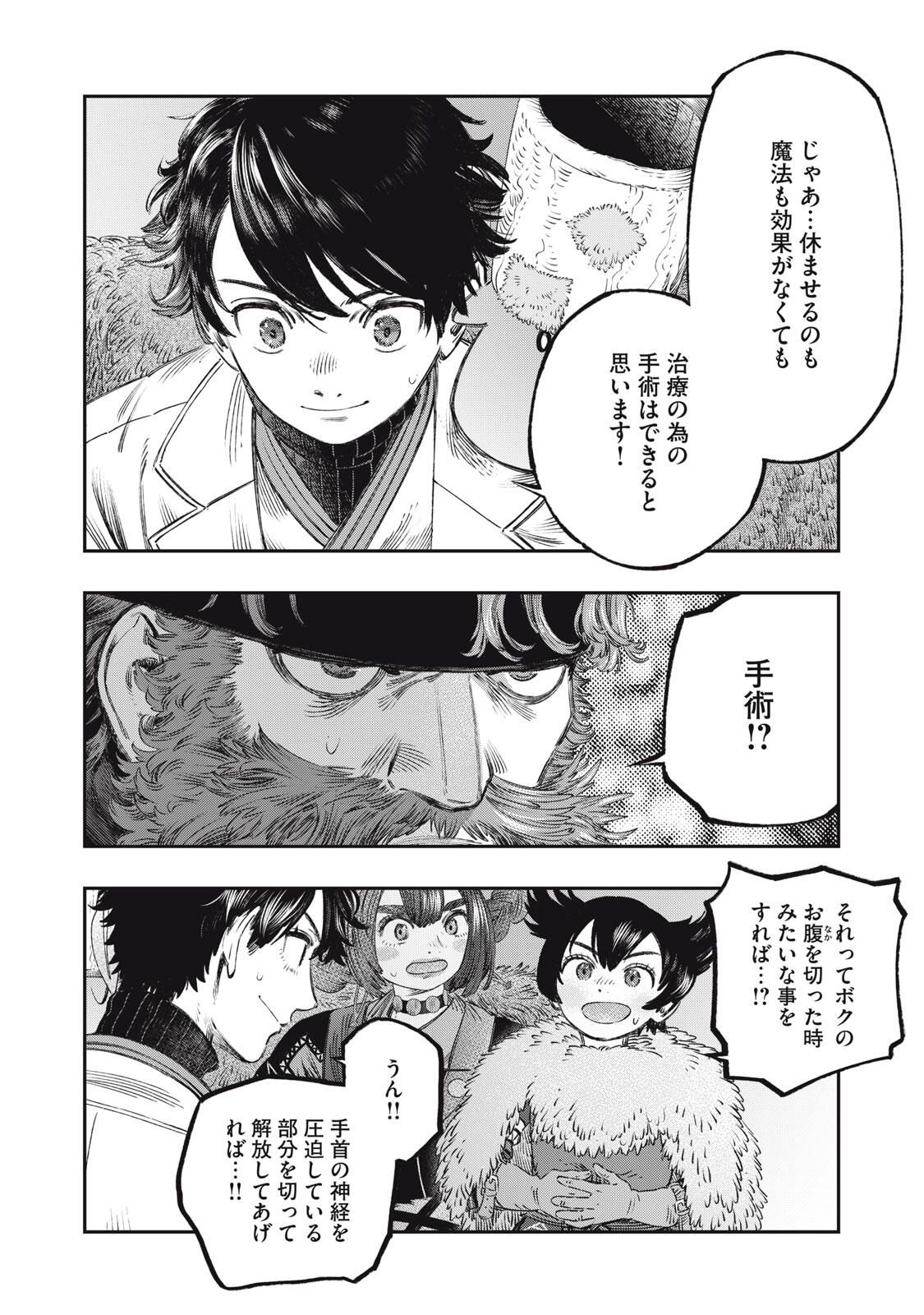 KOUDO NI HATTATSU SHITA IGAKU WA MAHOU TO KUBETSU GA TSUKANAI Chapter 32.2 page 7 - nihonkuni.com