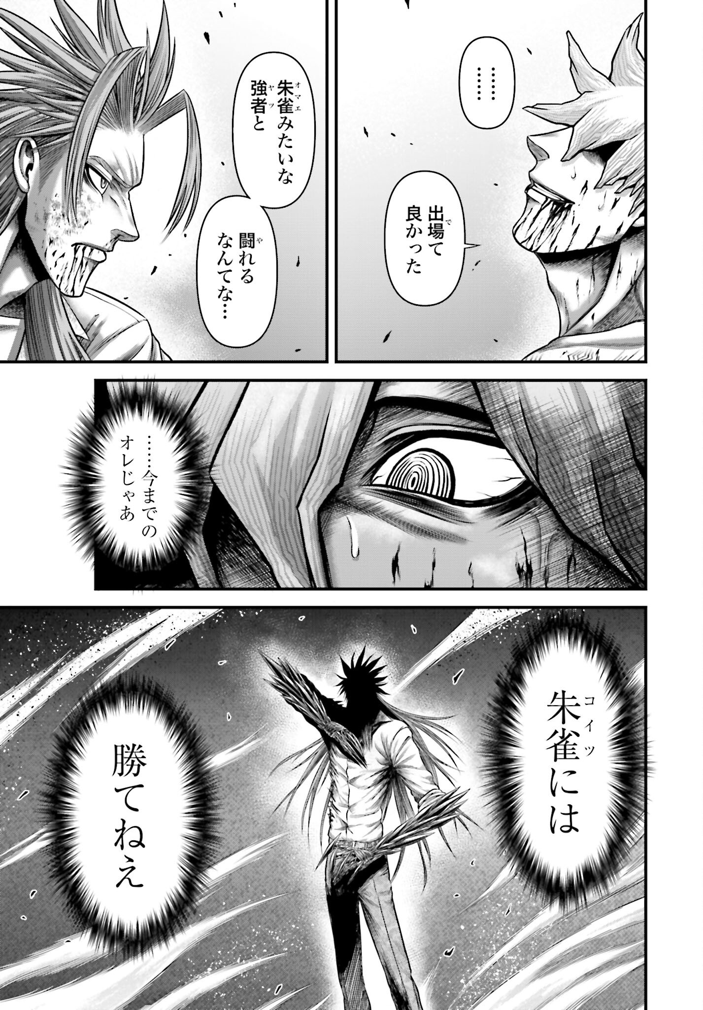 Shuumatsu no Valkyrie - Kamigami no Apocalypse Chapter 14 page 33 - nihonkuni.com