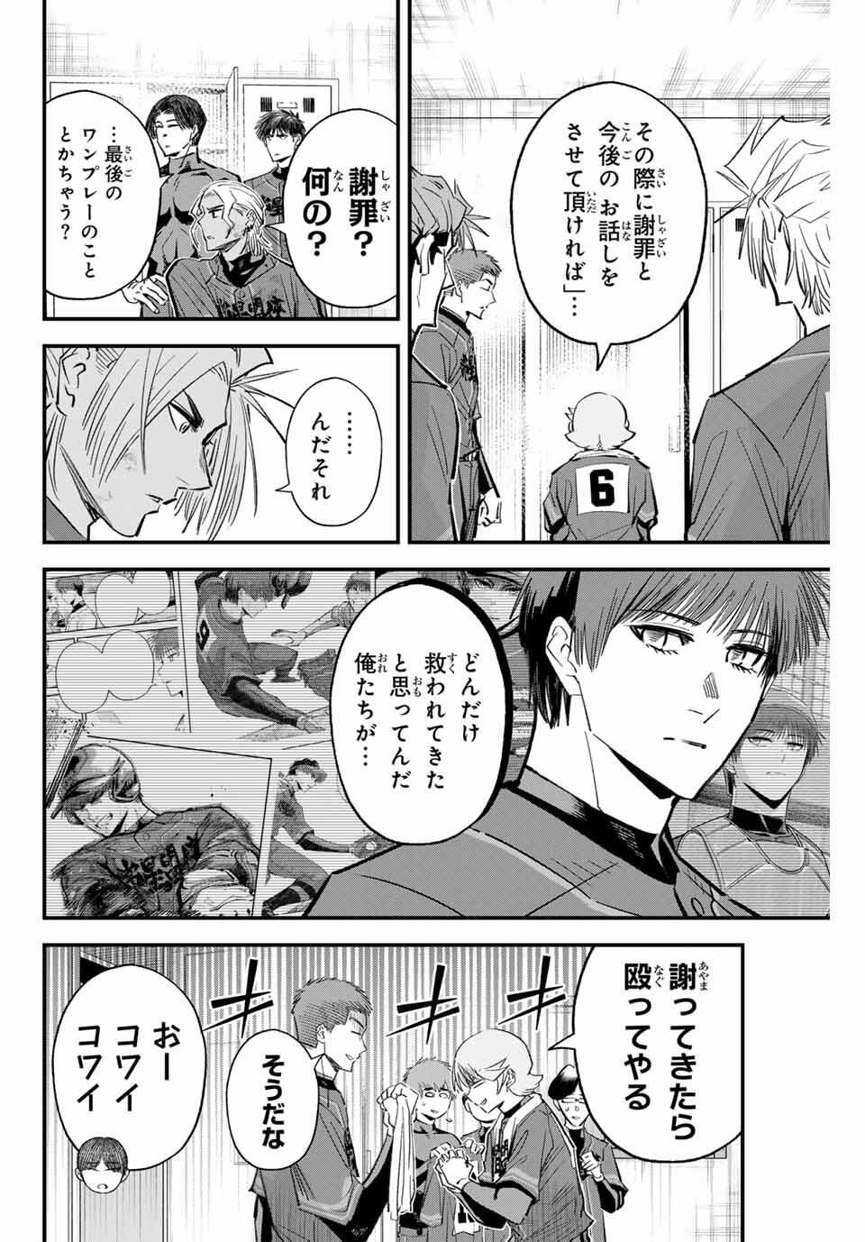 Read IRREGULARS Chapter 183 [High Quality / Full] - Page 8 - nicomanga.com