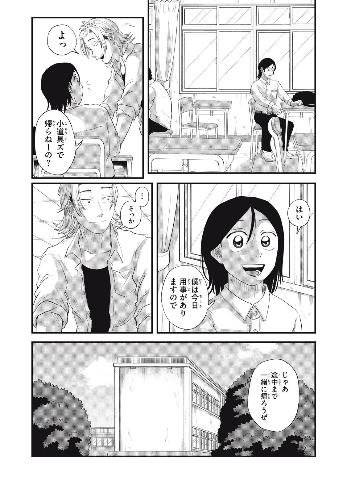 KIMI TO UCHUU WO ARUKU TAME NI Chapter 18.1 page 8 - nihonkuni.com