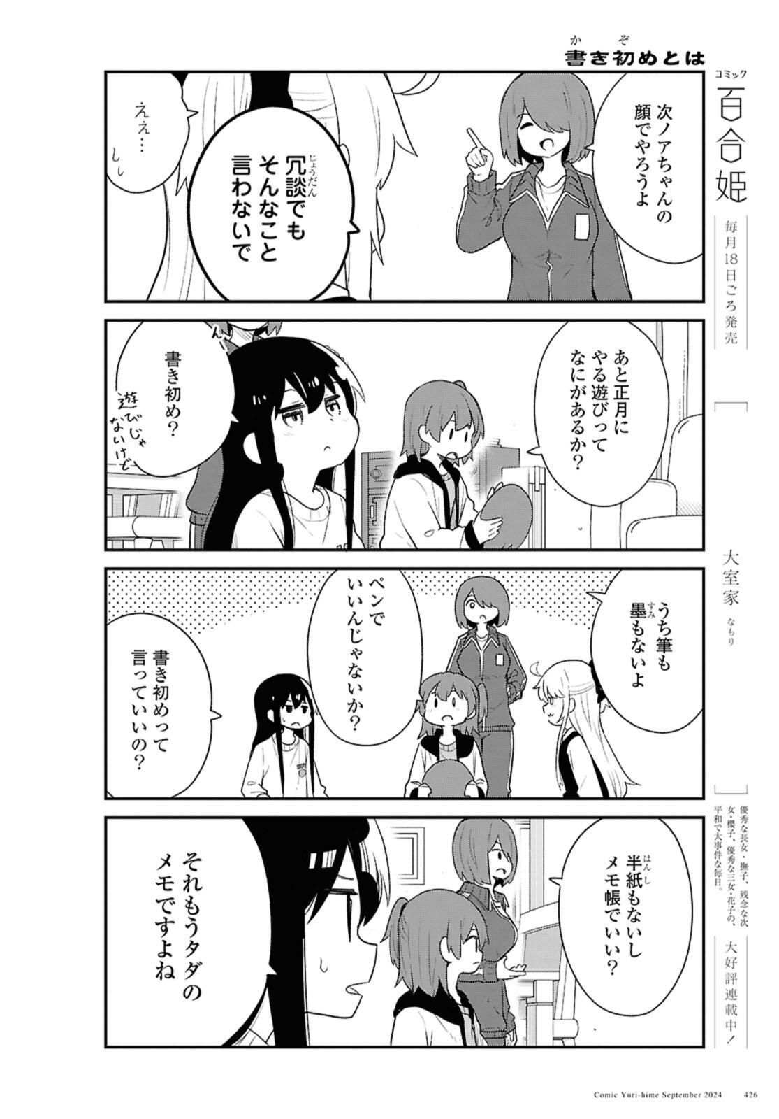 WATASHI NI TENSHI GA MAIORITA! - RAW Chap 122 - Pic 8