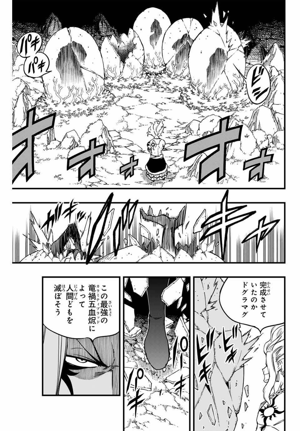 FAIRY TAIL: 100 YEARS QUEST - RAW Chapter 192 page 9 - nihonkuni.com