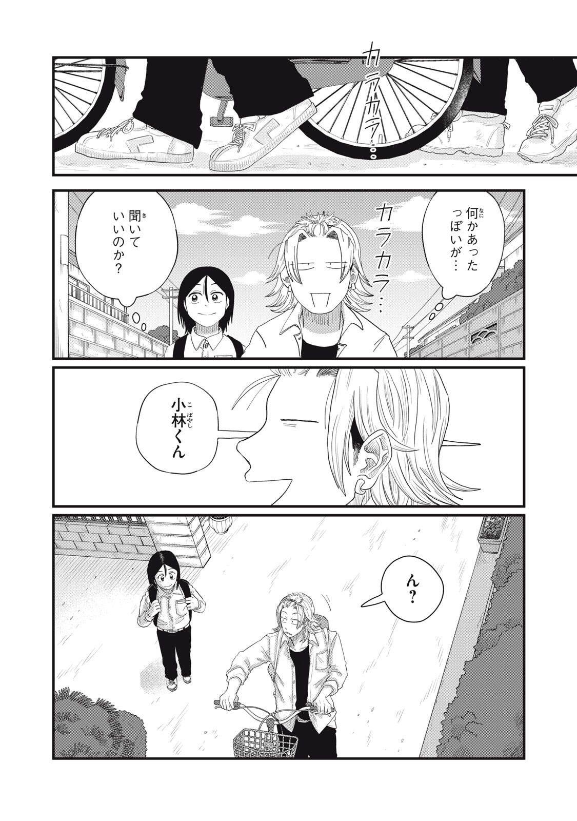 KIMI TO UCHUU WO ARUKU TAME NI Chapter 18.1 page 9 - nihonkuni.com