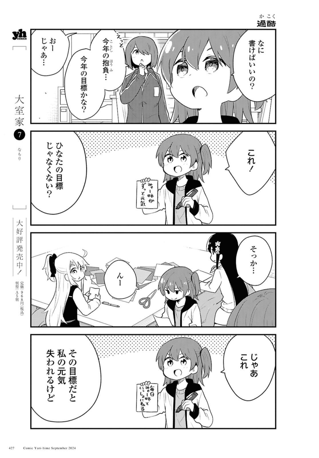 WATASHI NI TENSHI GA MAIORITA! - RAW Chap 122 - Pic 9