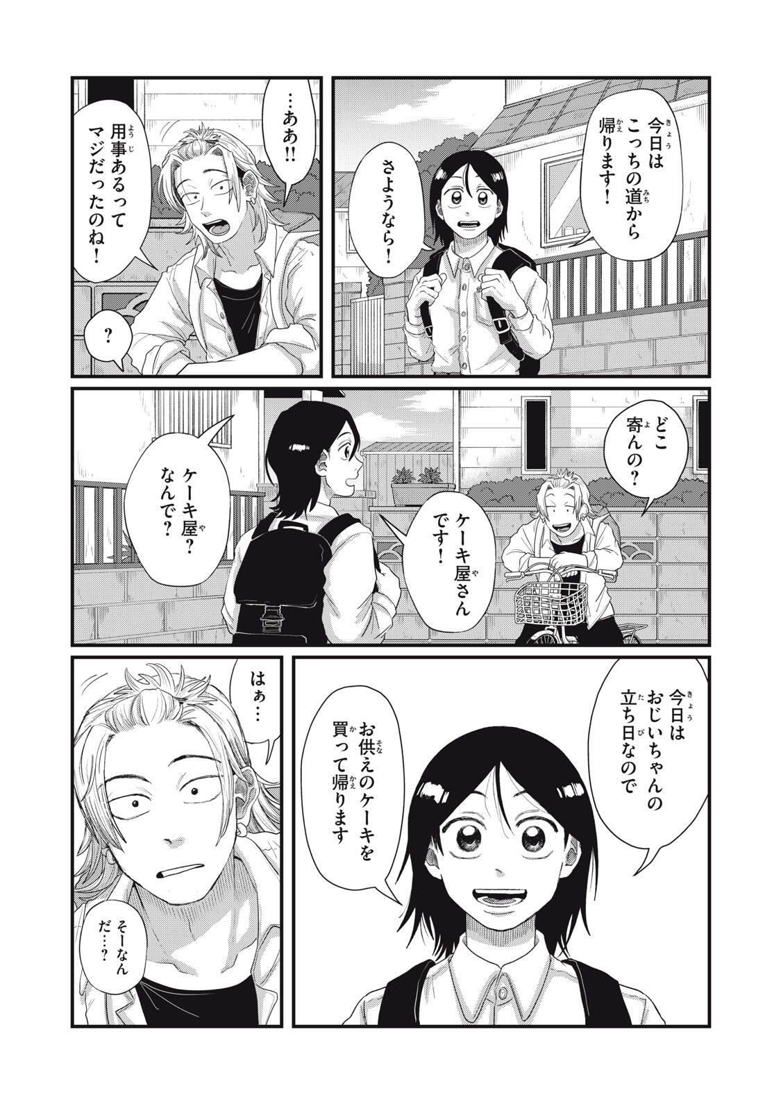KIMI TO UCHUU WO ARUKU TAME NI Chapter 18.1 page 10 - nihonkuni.com
