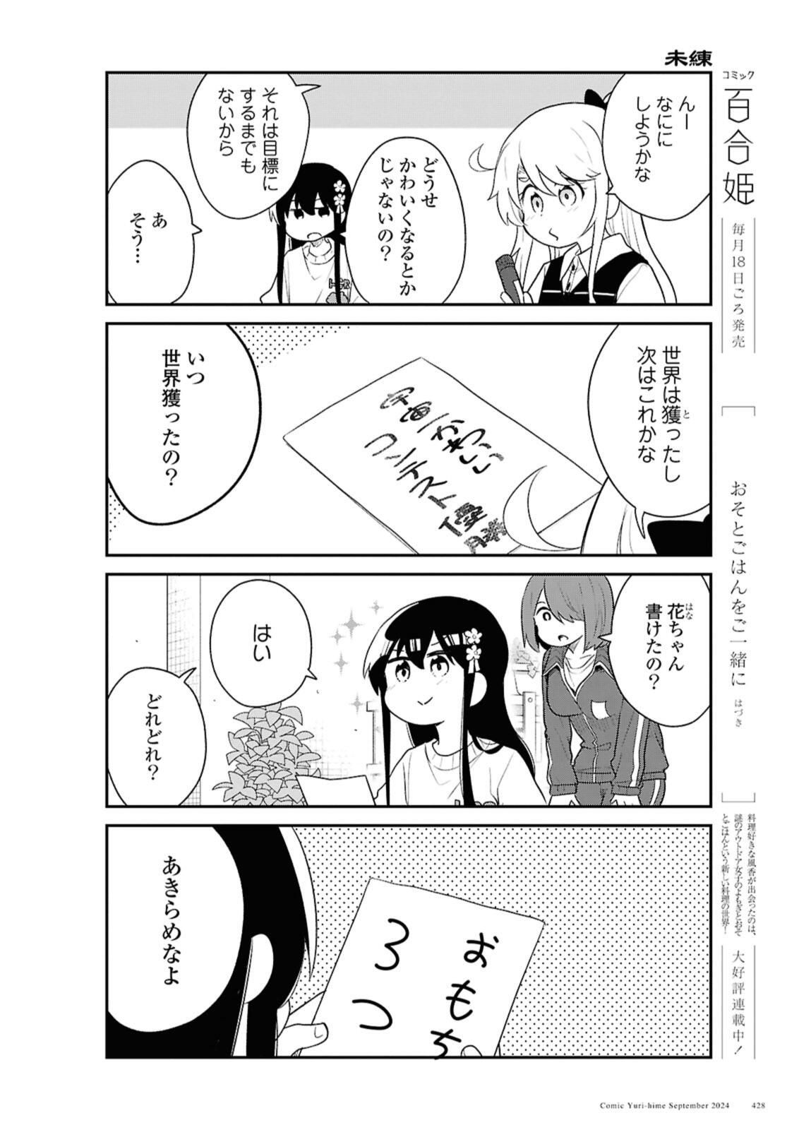 WATASHI NI TENSHI GA MAIORITA! - RAW Chap 122 - Pic 10