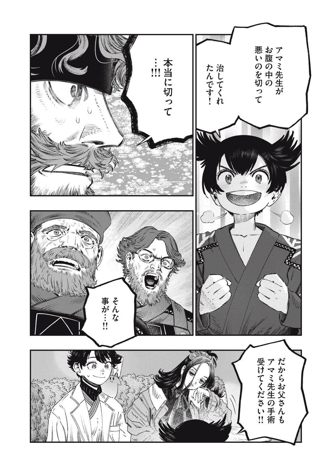 KOUDO NI HATTATSU SHITA IGAKU WA MAHOU TO KUBETSU GA TSUKANAI Chapter 32.2 page 10 - nihonkuni.com
