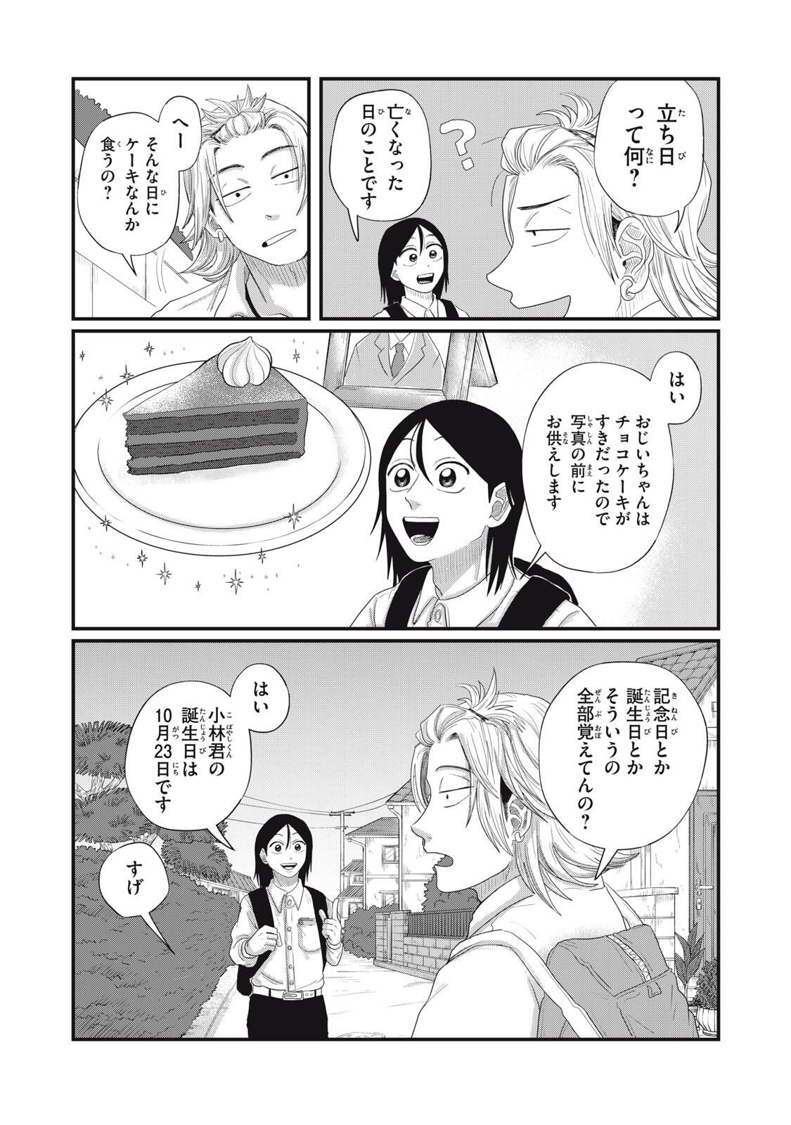 KIMI TO UCHUU WO ARUKU TAME NI Chapter 18.1 page 11 - nihonkuni.com