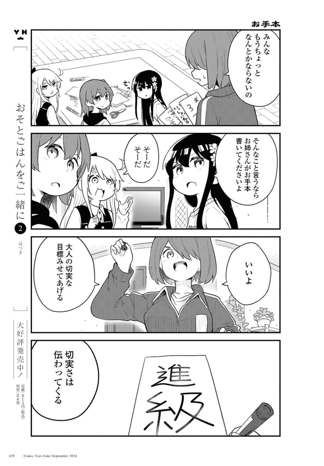 WATASHI NI TENSHI GA MAIORITA! - RAW Chap 122 - Pic 11