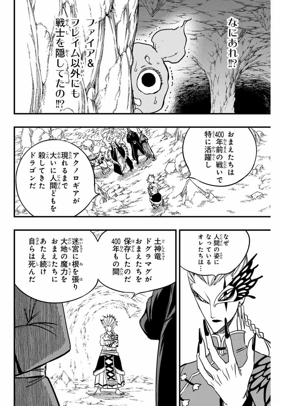 FAIRY TAIL: 100 YEARS QUEST - RAW Chapter 192 page 12 - nihonkuni.com