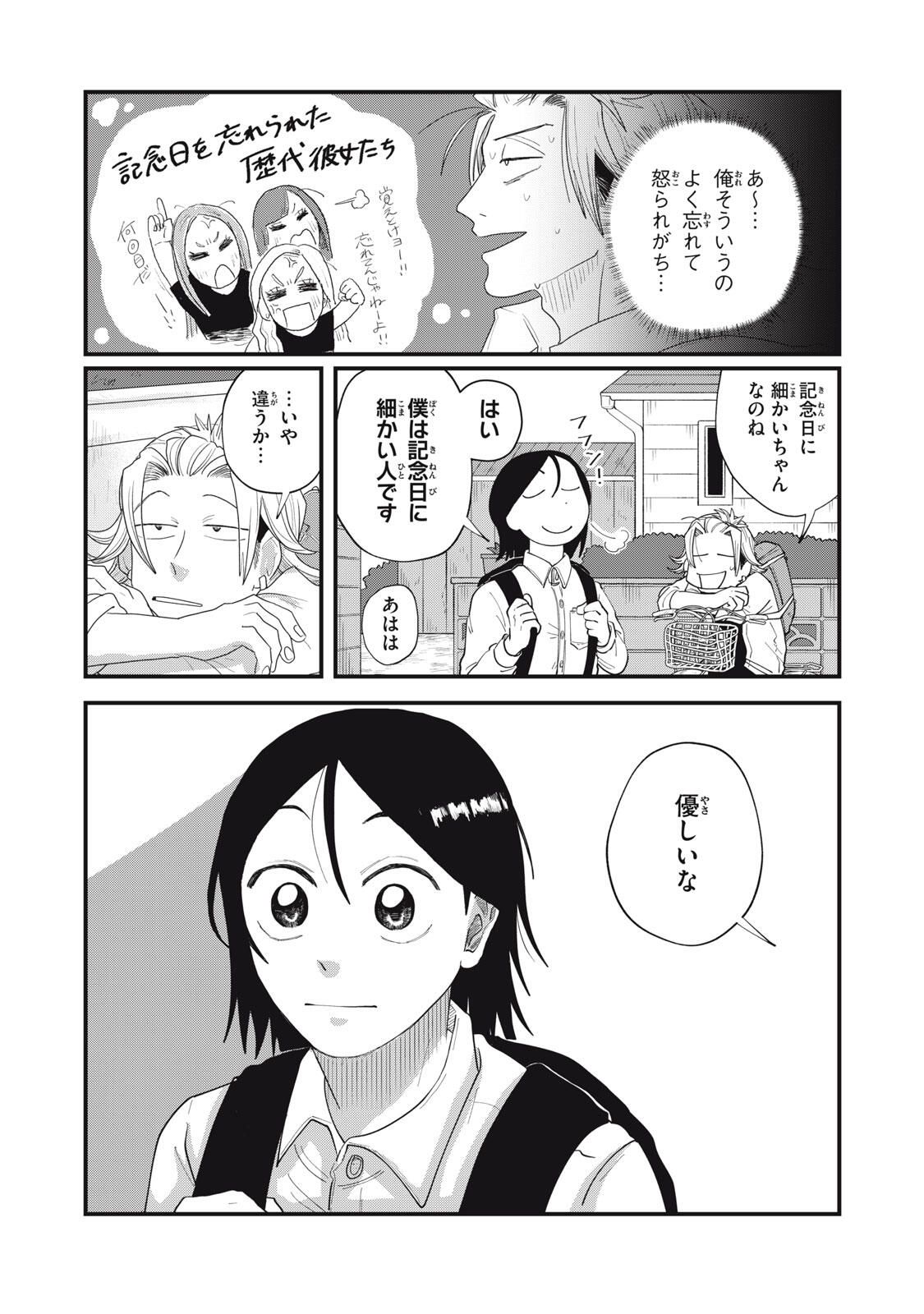 KIMI TO UCHUU WO ARUKU TAME NI Chapter 18.1 page 12 - nihonkuni.com