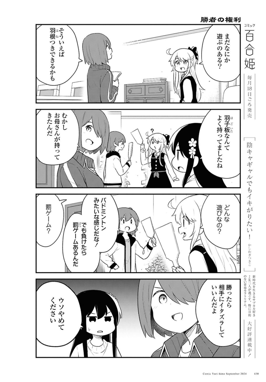 WATASHI NI TENSHI GA MAIORITA! - RAW Chap 122 - Pic 12