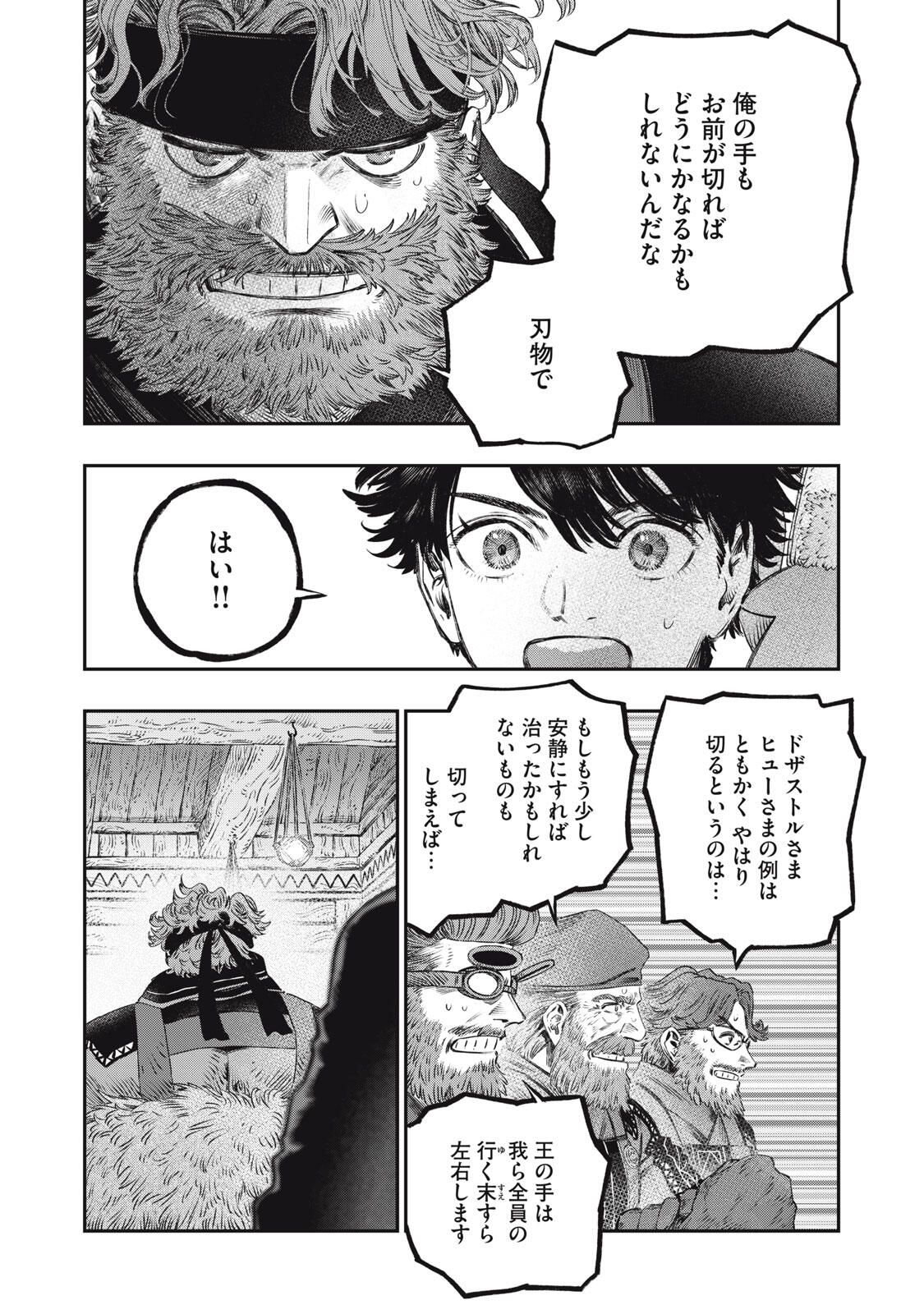KOUDO NI HATTATSU SHITA IGAKU WA MAHOU TO KUBETSU GA TSUKANAI Chapter 32.2 page 12 - nihonkuni.com