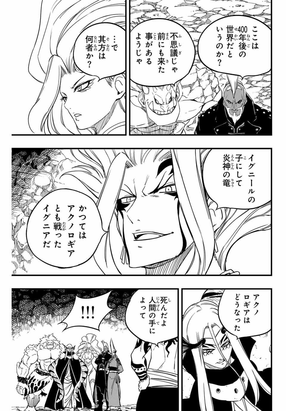 FAIRY TAIL: 100 YEARS QUEST - RAW Chapter 192 page 13 - nihonkuni.com