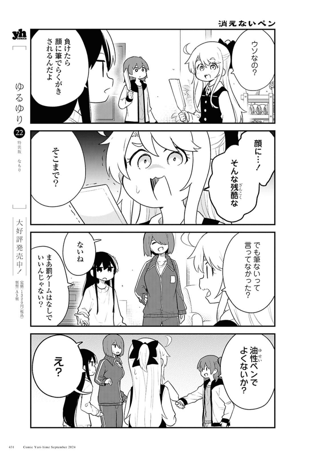 WATASHI NI TENSHI GA MAIORITA! - RAW Chap 122 - Pic 13
