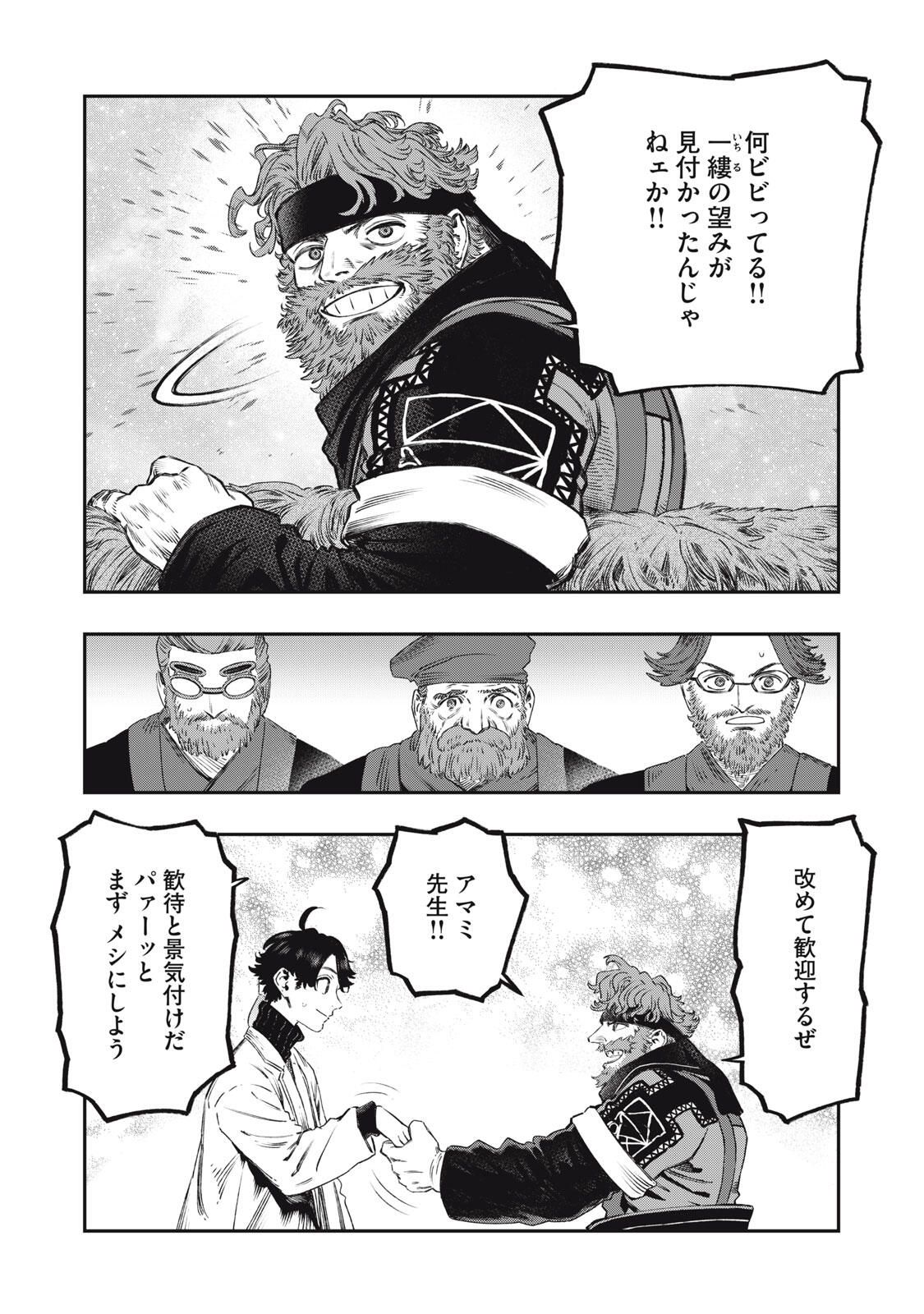 KOUDO NI HATTATSU SHITA IGAKU WA MAHOU TO KUBETSU GA TSUKANAI Chapter 32.2 page 13 - nihonkuni.com